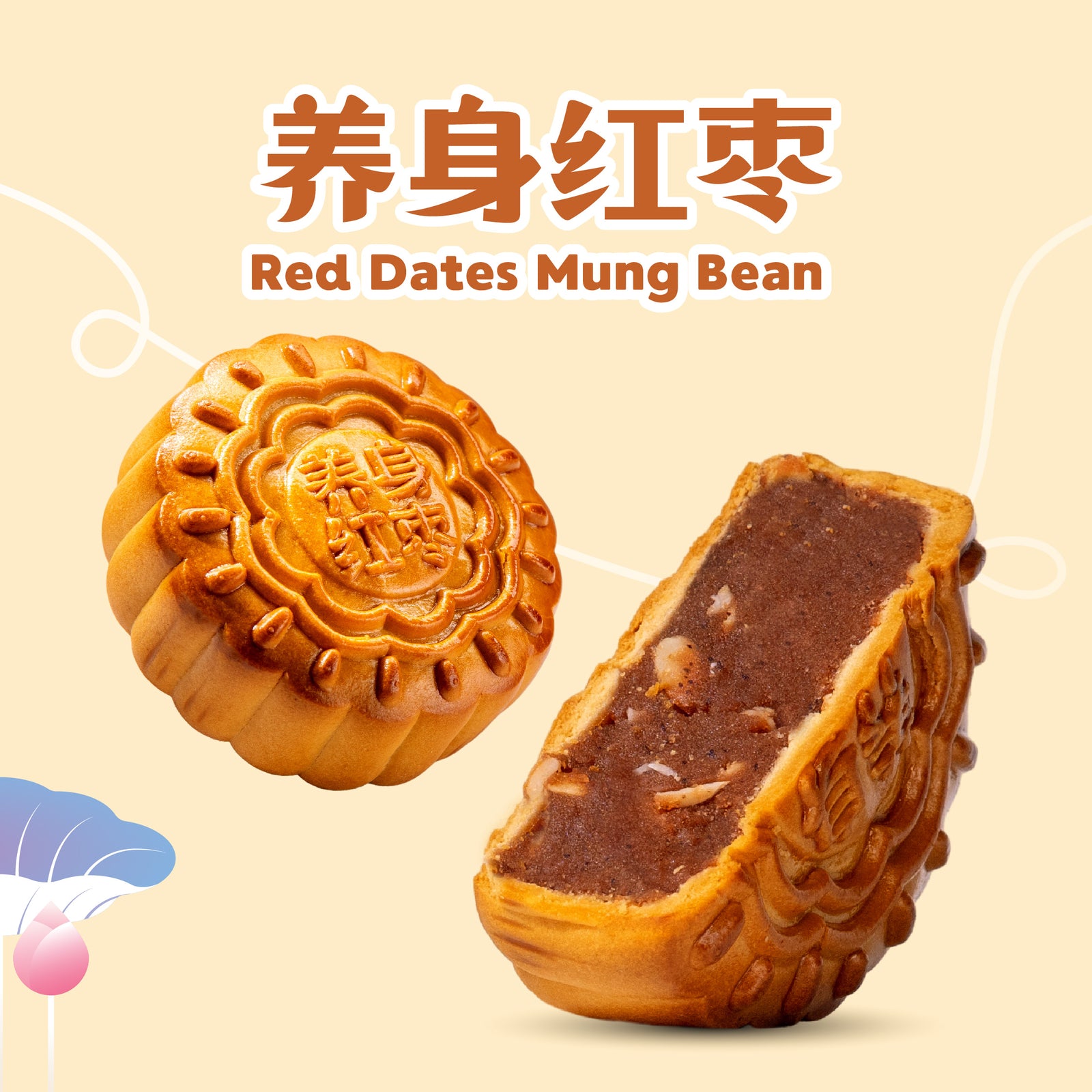 养身红枣 Red Dates Mung Bean
