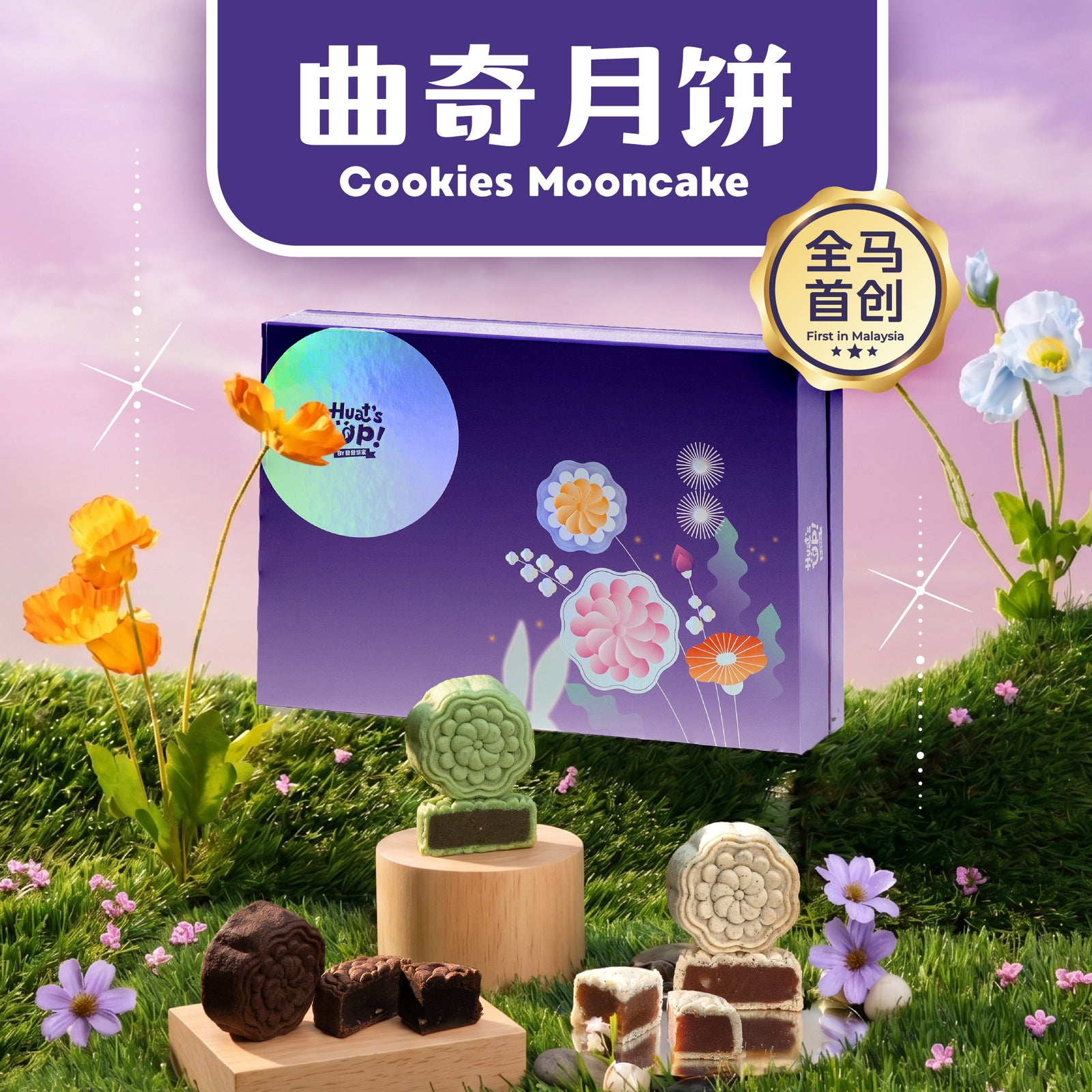 曲奇月饼 Cookies Mooncake