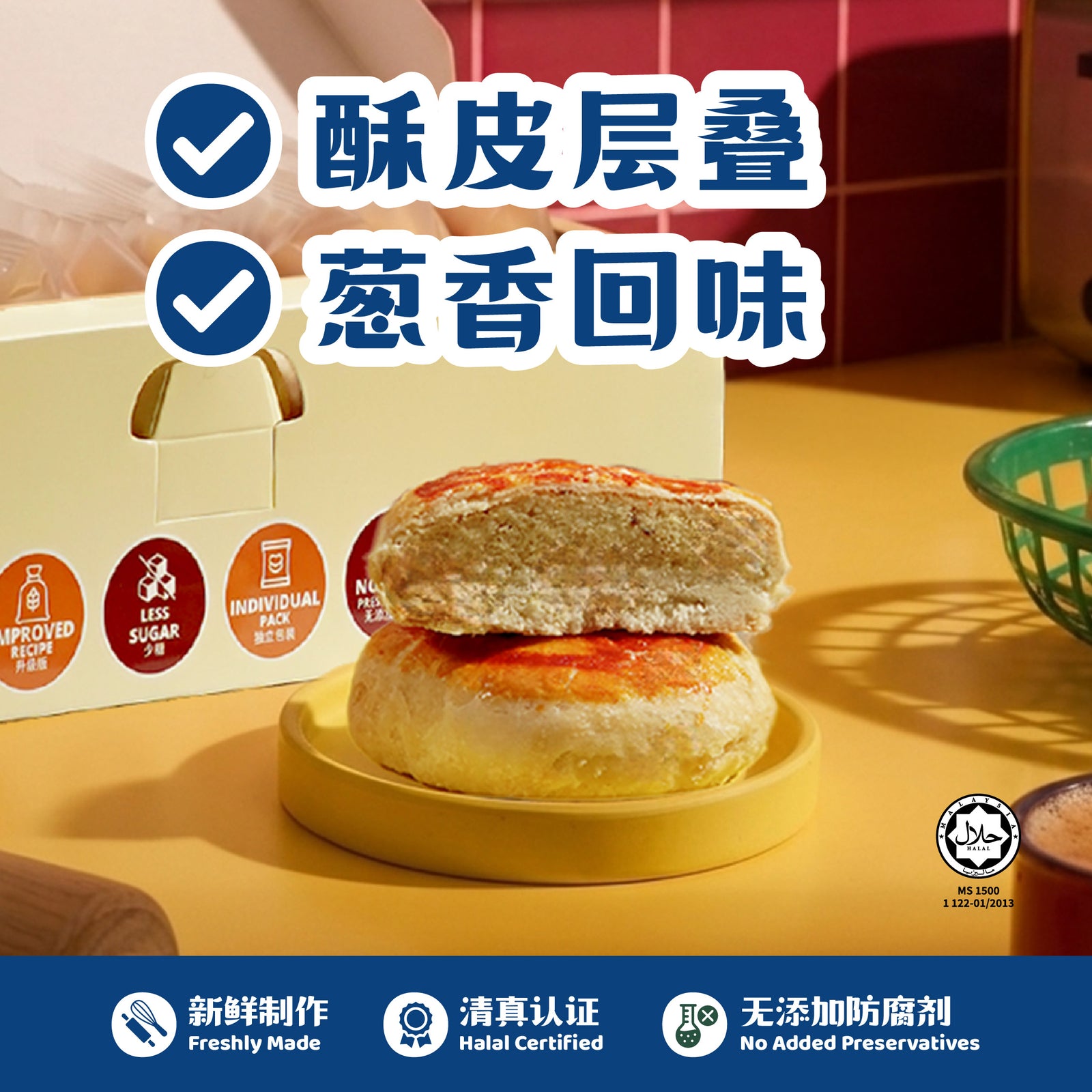 手工豆沙饼 Salted Green Bean Pastry