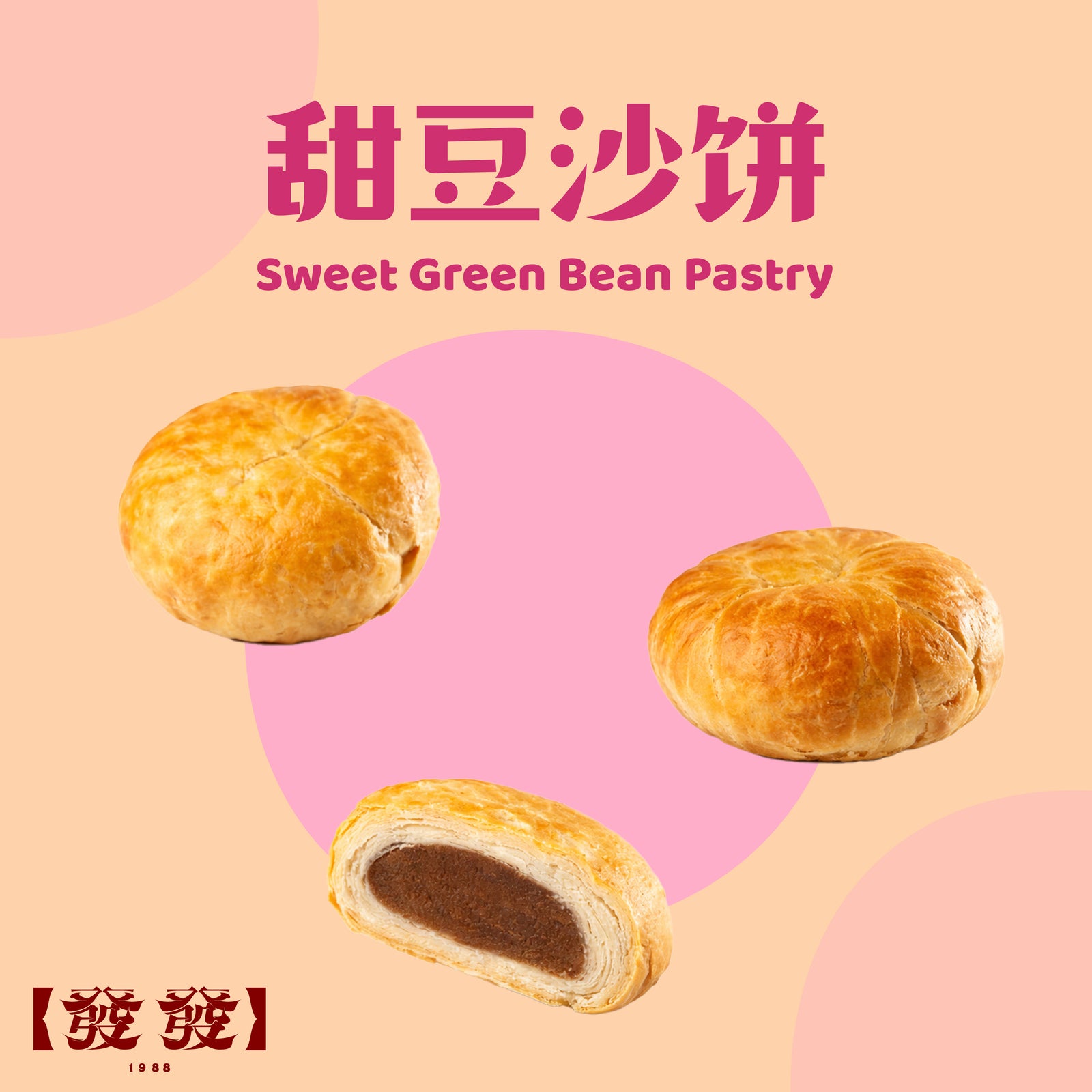 甜豆沙饼 Sweet Green Bean Pastry