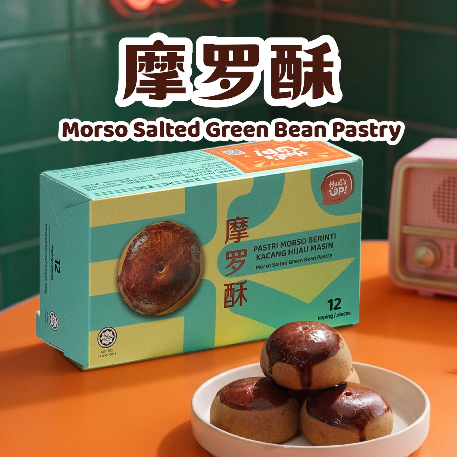 摩罗酥 Morso Salted Green Bean Pastry
