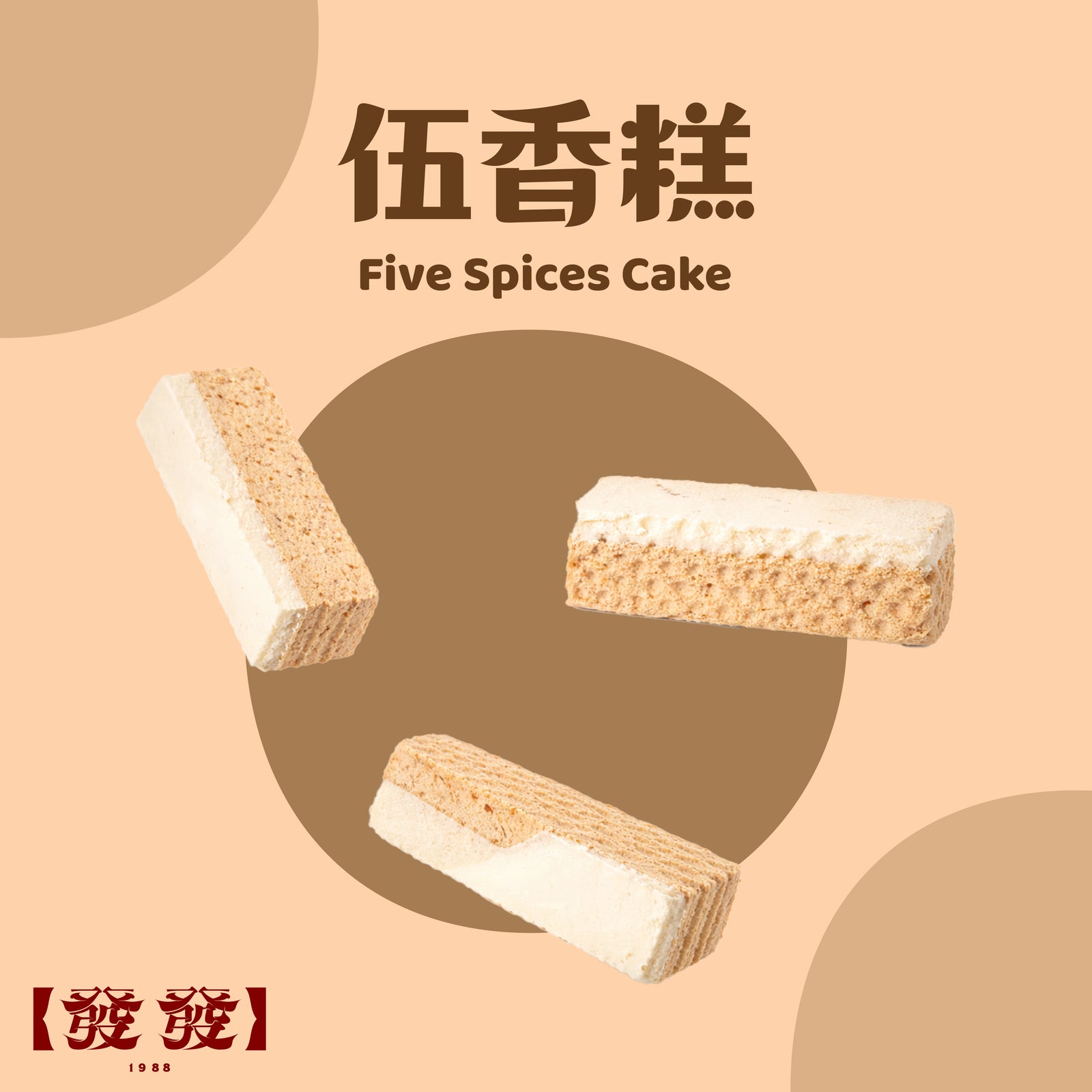 伍香糕 Five Spices Cake