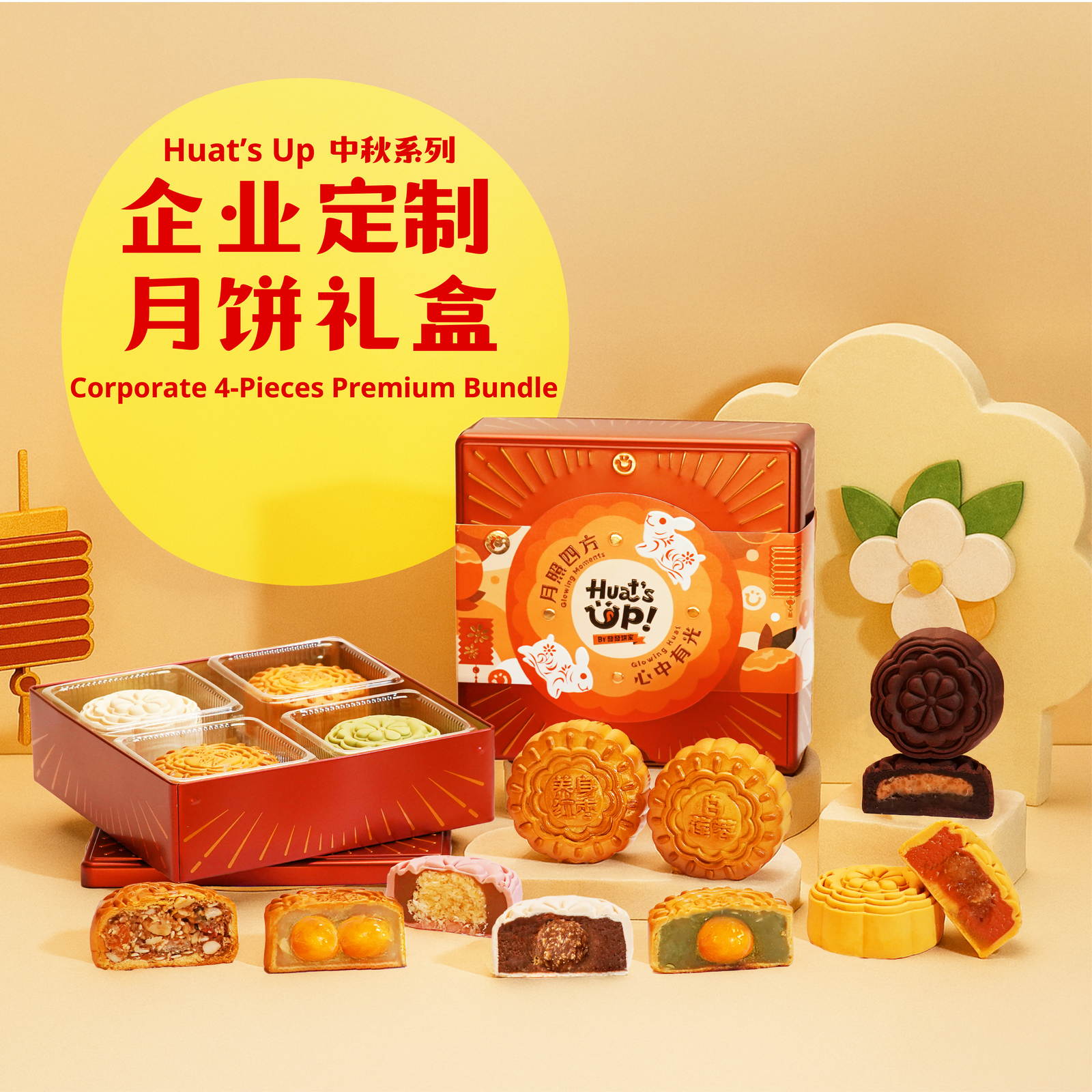 4 颗装企业定制月饼礼盒 | 4-Pieces Premium Mooncake Corporate Giftset