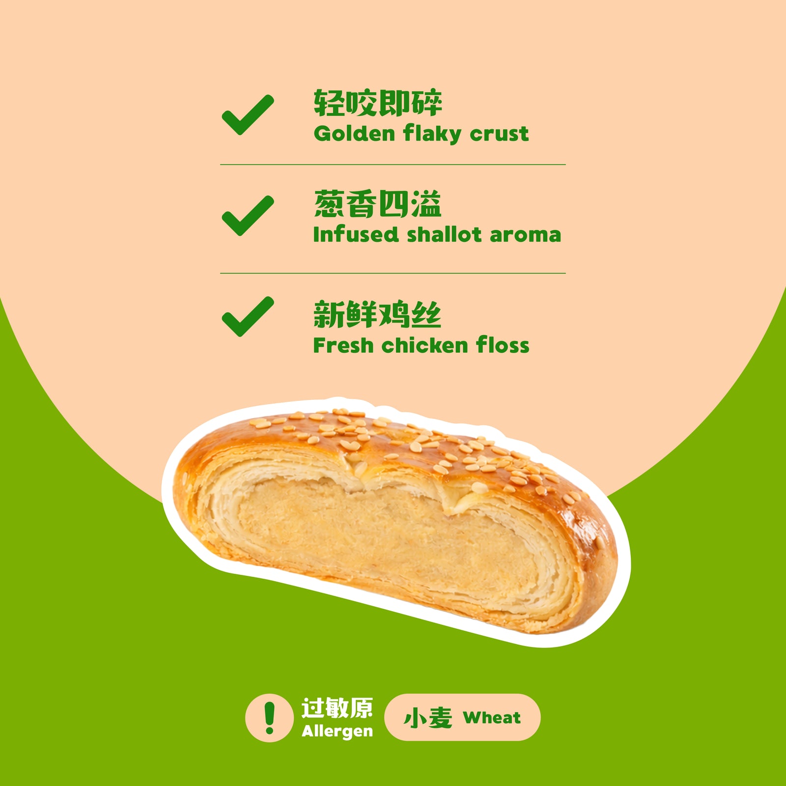 鸡丝饼 Chicken Floss Pastry
