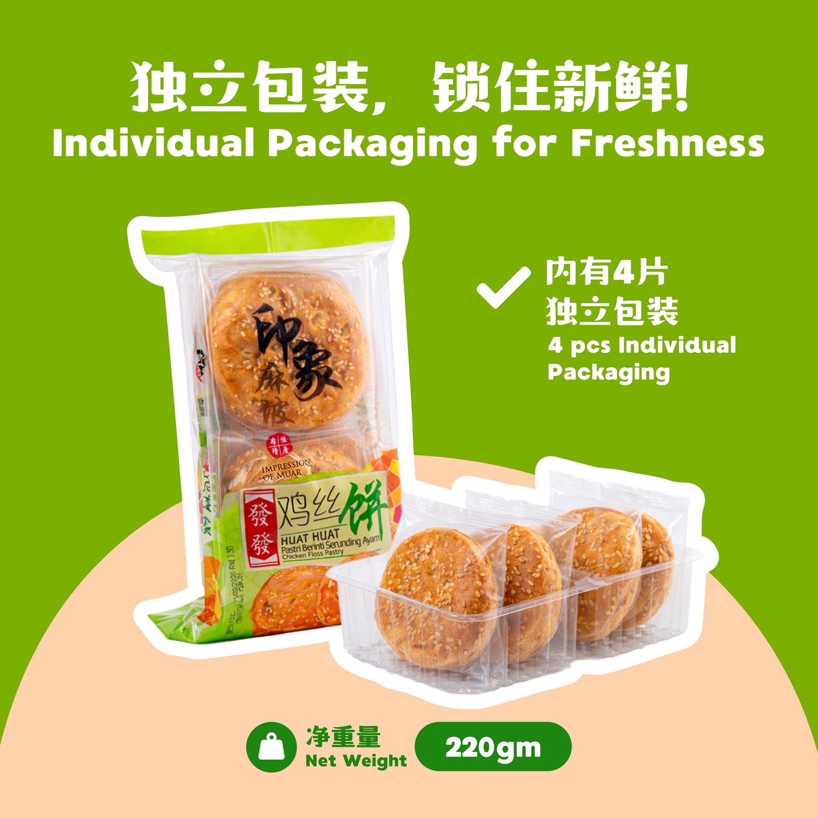 鸡丝饼 Chicken Floss Pastry