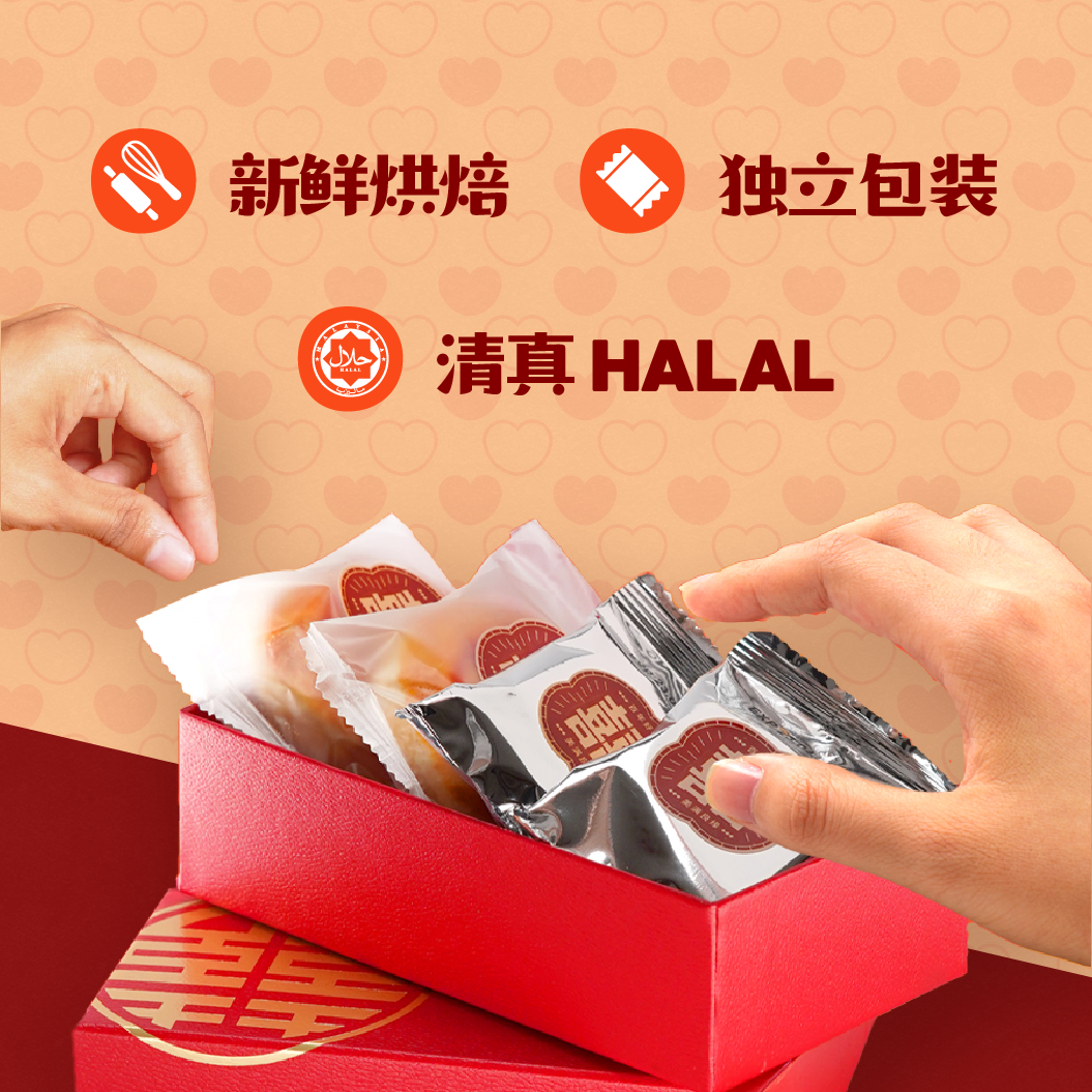 喜喜囍饼礼盒 - 标准礼盒蛋奶素