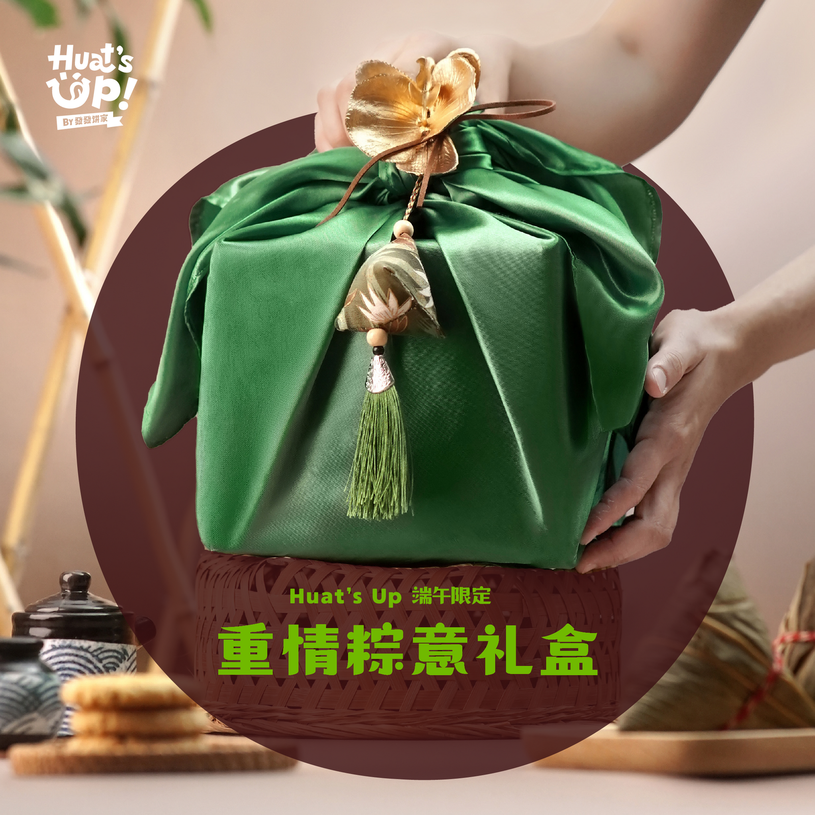 【季节限定】重情粽意礼盒