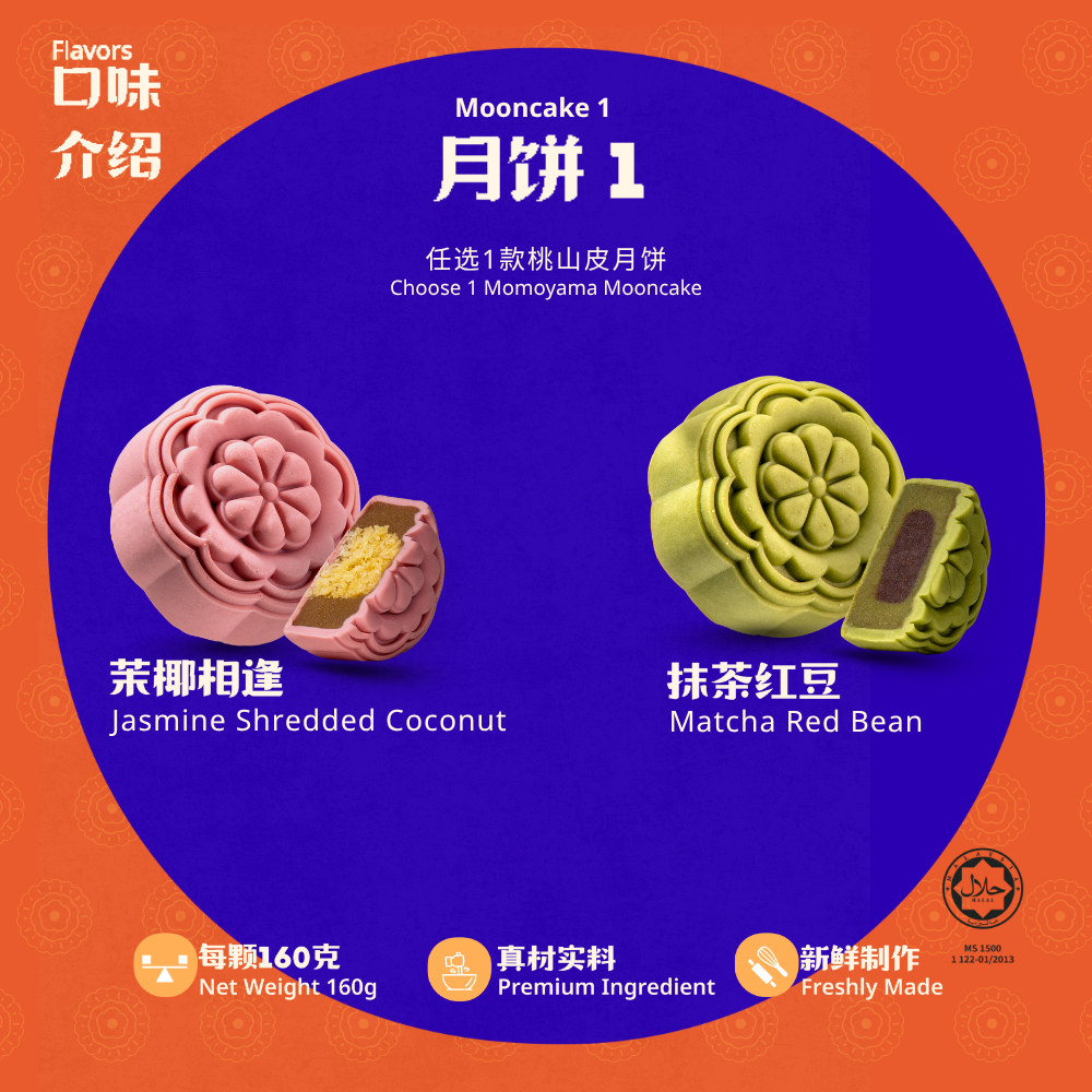 2 颗装桃山皮月饼企业礼盒 | 2-Pieces Momoyama Mooncake Corporate Gift Set