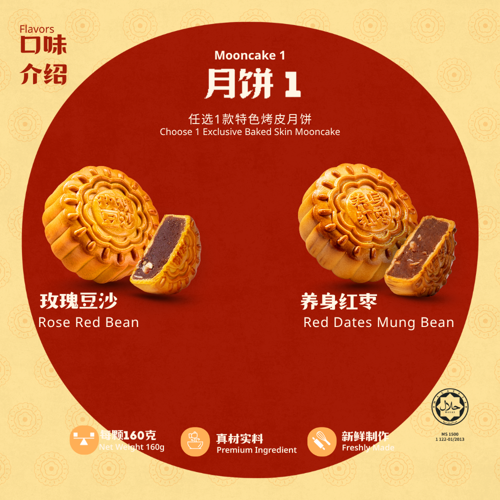 4 颗装企业定制月饼礼盒 | 4-Pieces Premium Mooncake Corporate Giftset