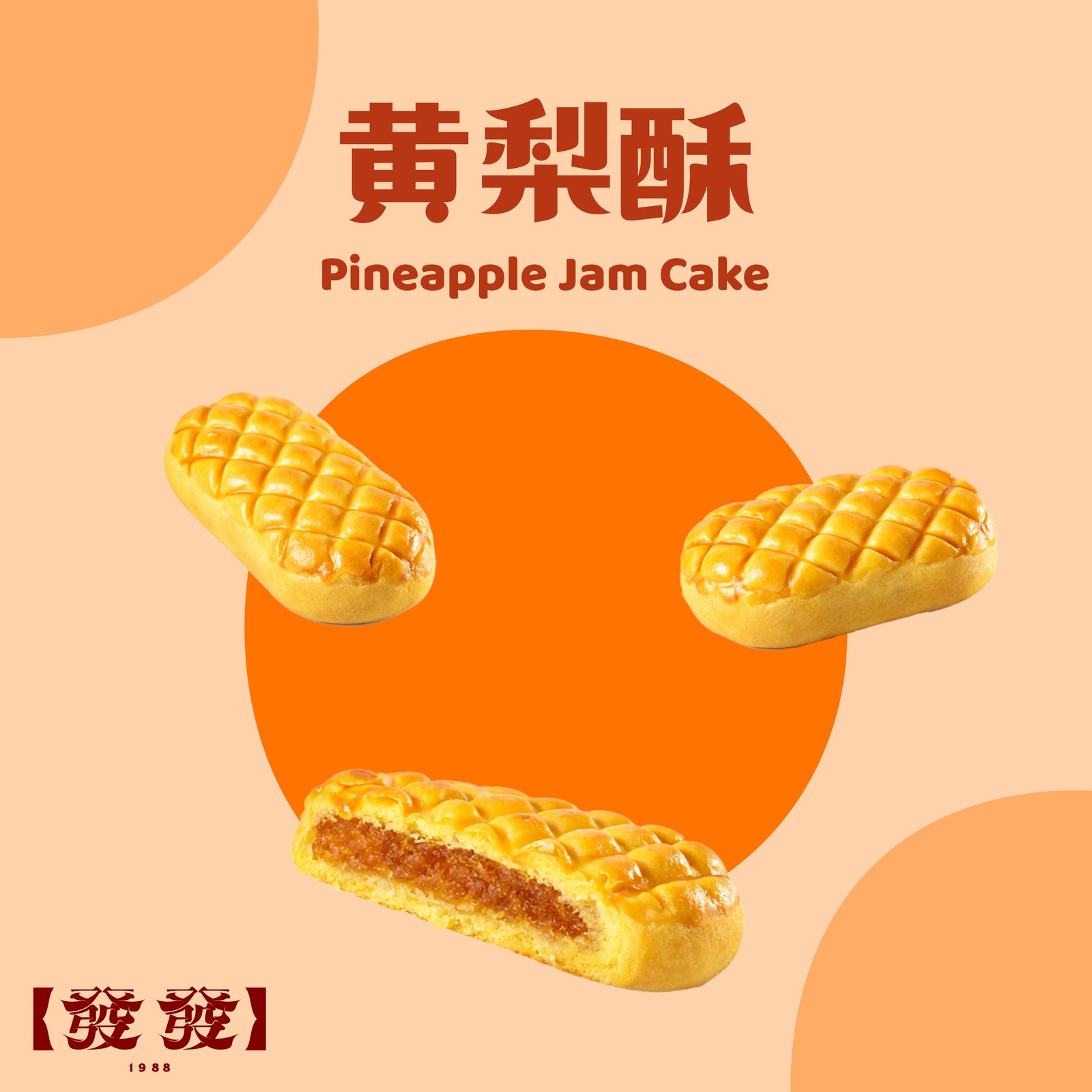 黄梨饼 Pineapple Cake