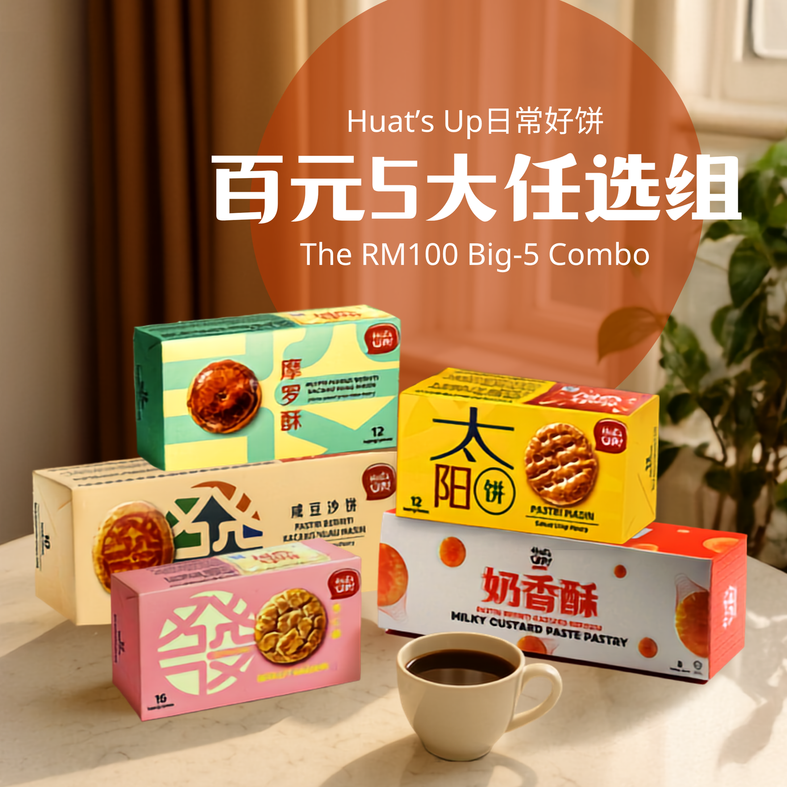 百元 5 大任选组 The RM100 Big-5 Combo