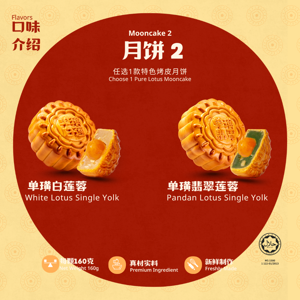 4 颗装企业定制月饼礼盒 | 4-Pieces Premium Mooncake Corporate Giftset