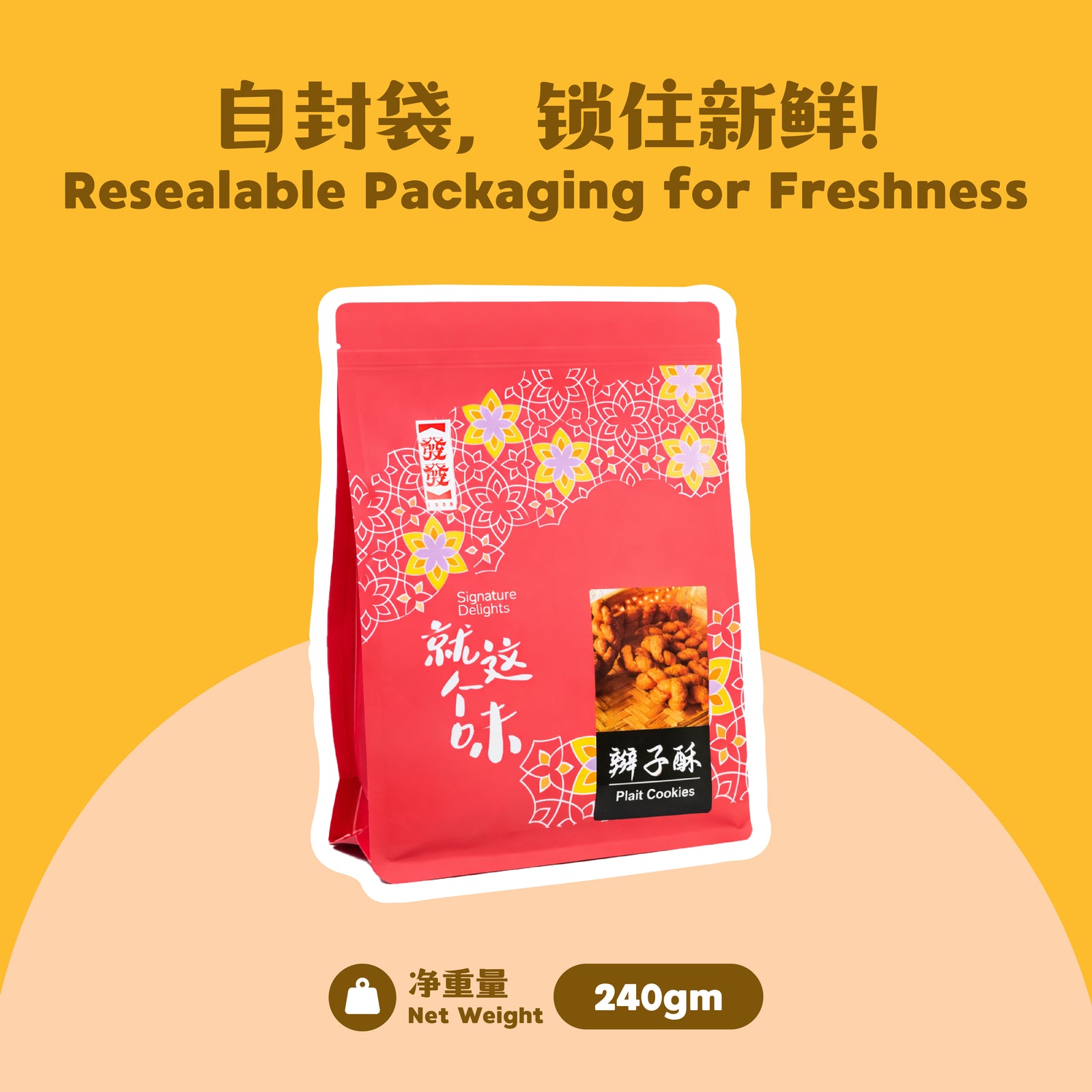 辫子酥 Plait Cookies
