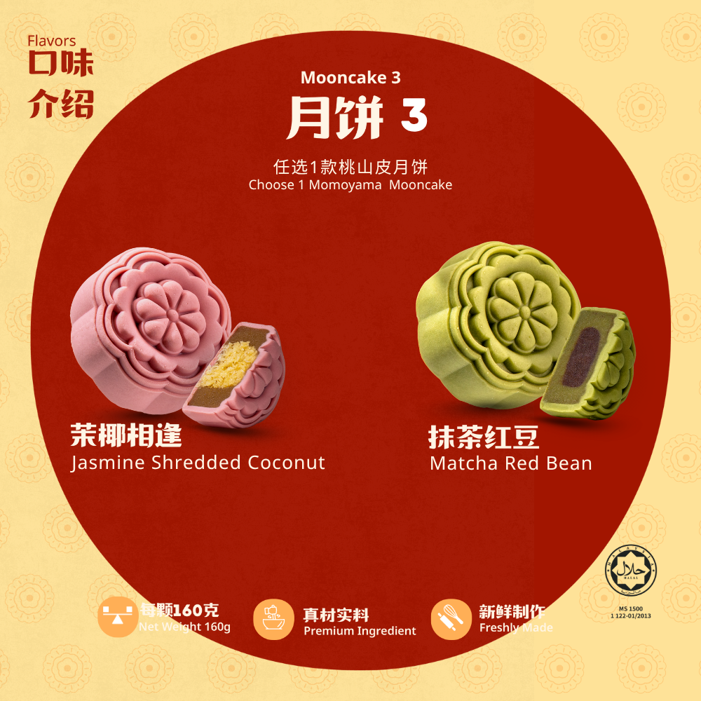 4 颗装企业定制月饼礼盒 | 4-Pieces Premium Mooncake Corporate Giftset