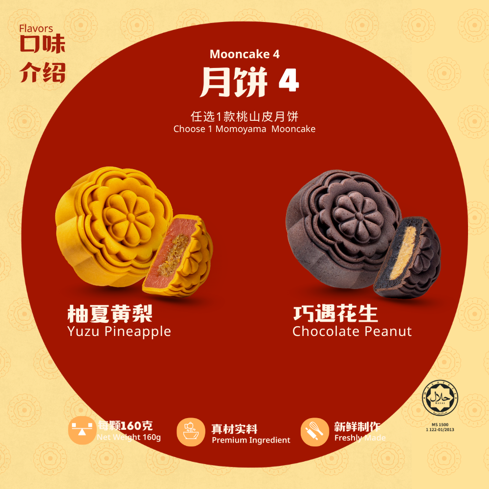 4 颗装企业定制月饼礼盒 | 4-Pieces Premium Mooncake Corporate Giftset