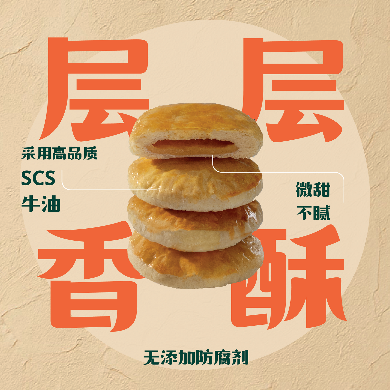 奶香酥 Milky Custard Pastry