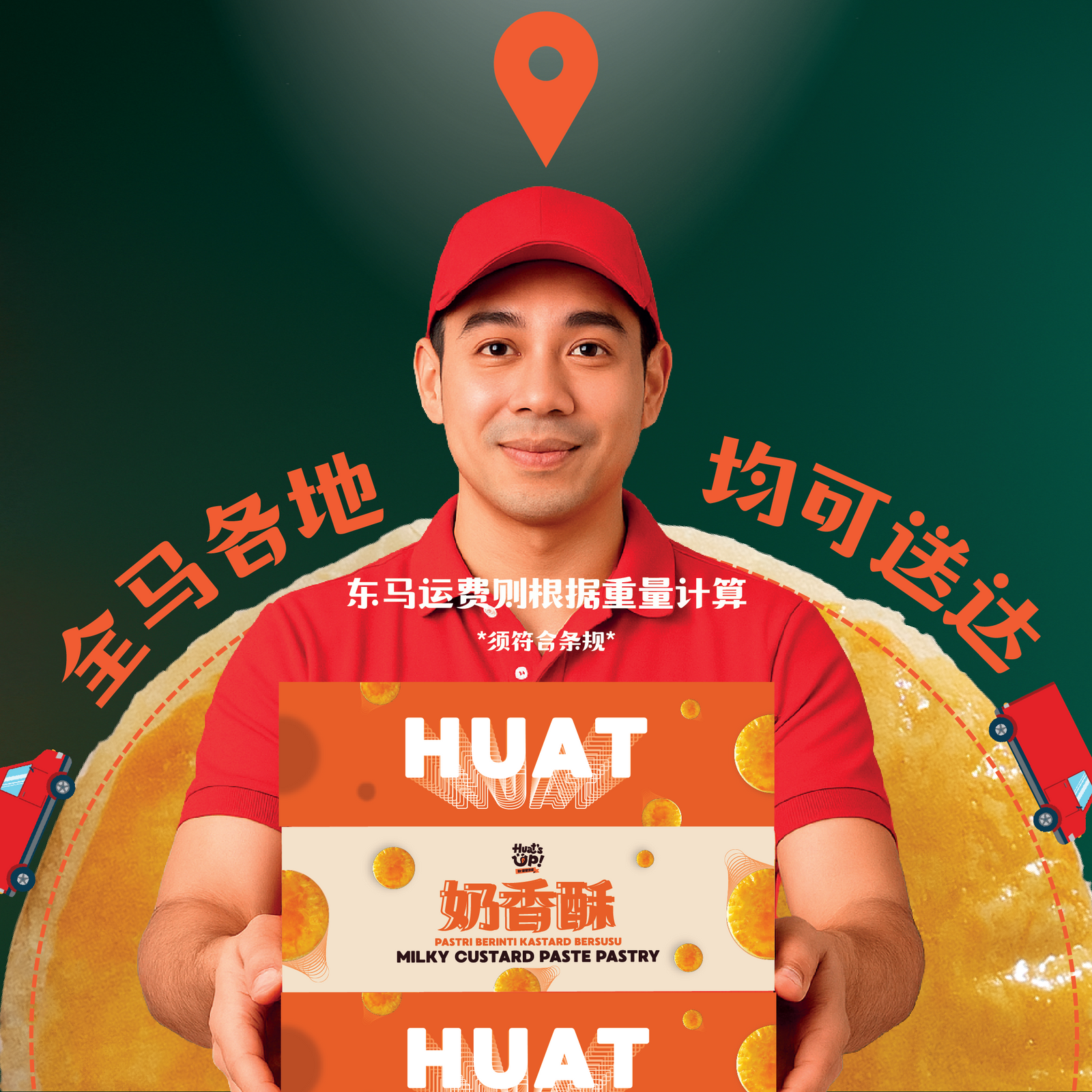 奶香酥 Milky Custard Pastry