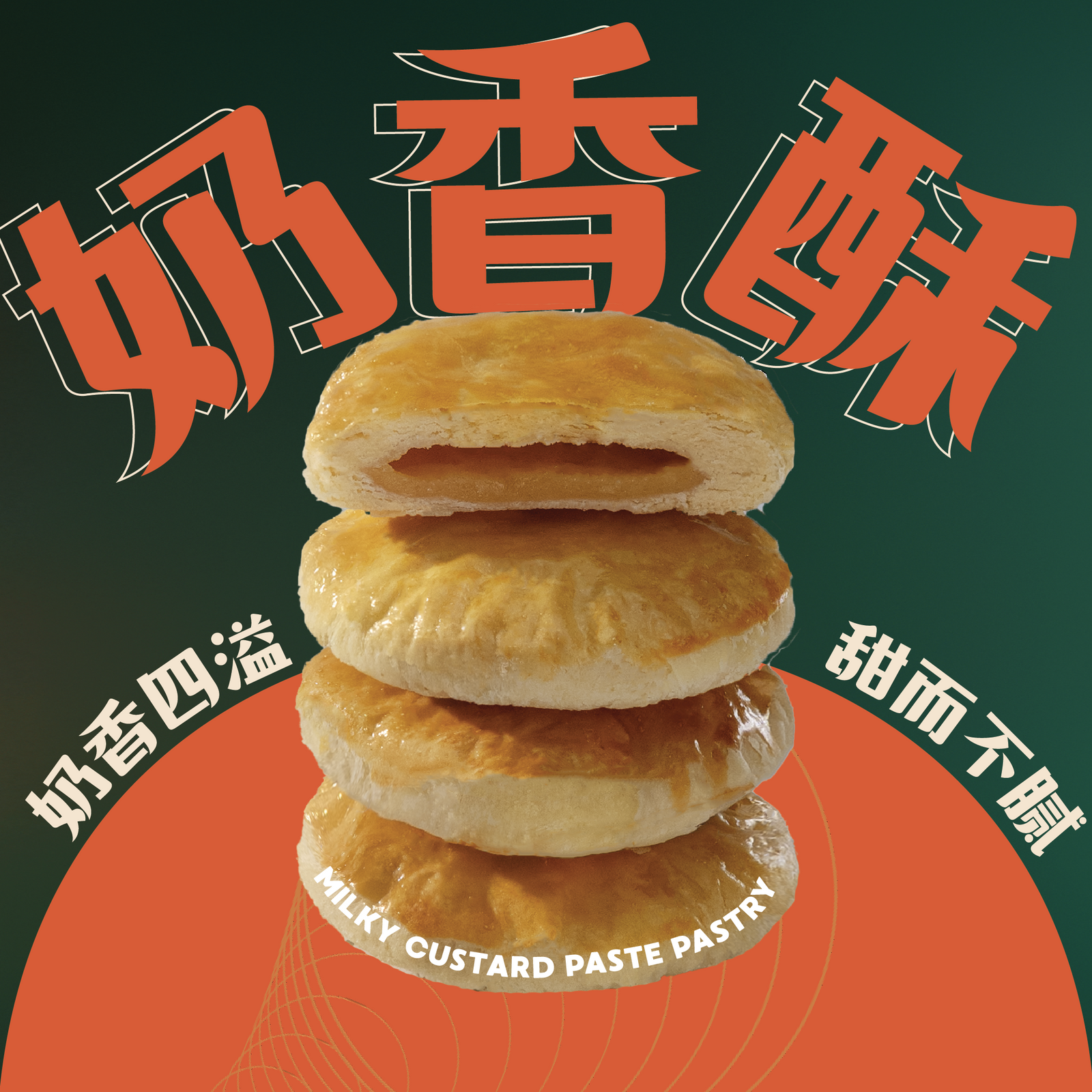 奶香酥 Milky Custard Pastry