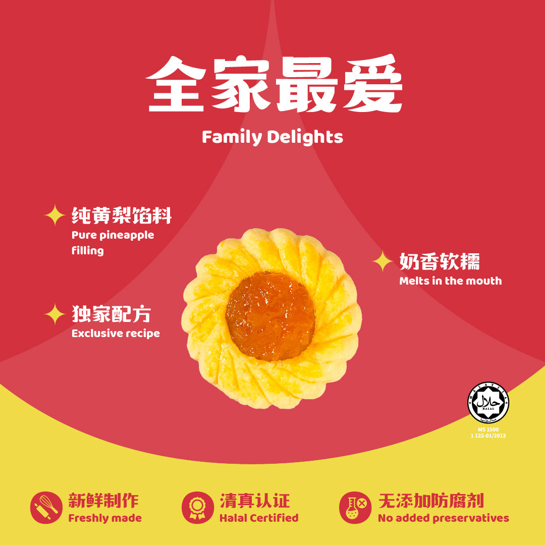奶油黄梨花塔 Butter Flower Pineapple Tart