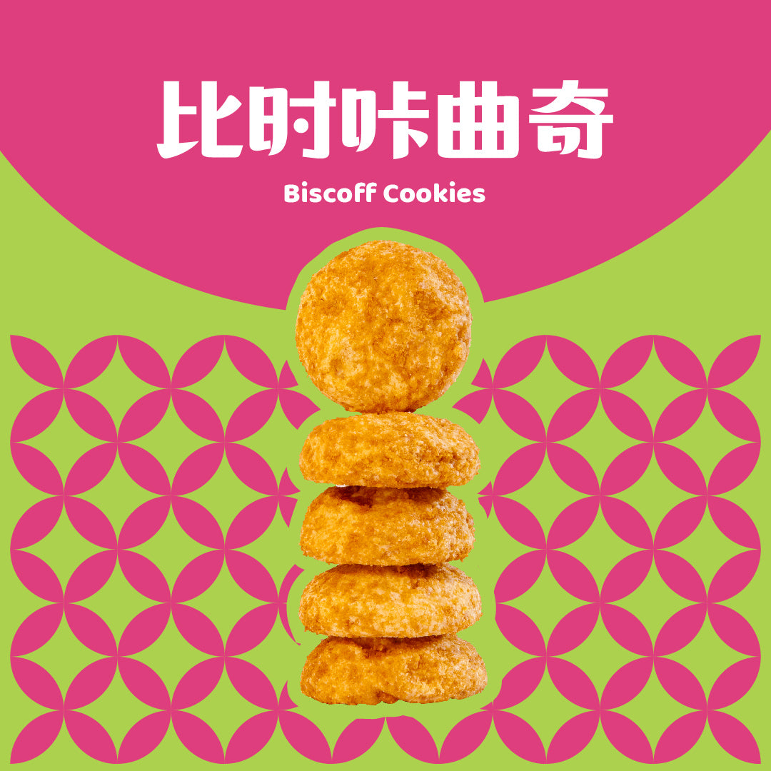 比时咔曲奇 Biscoff Cookies