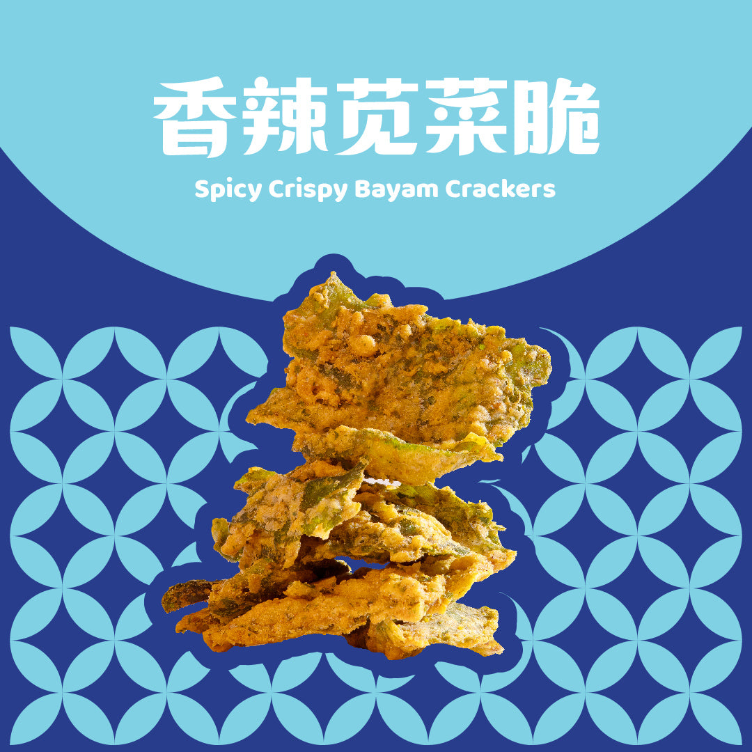 香辣苋菜脆 Spicy Crispy Bayam Crackers