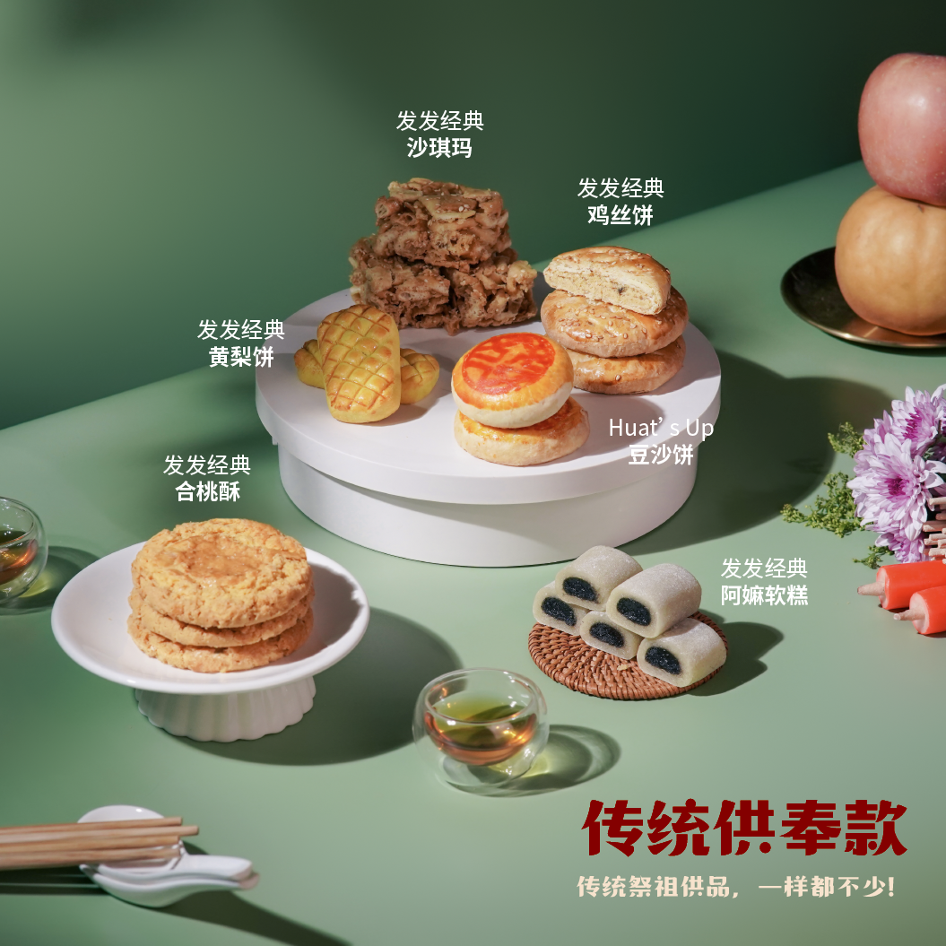 【季节限定】清明节套装 Qing Ming Collection