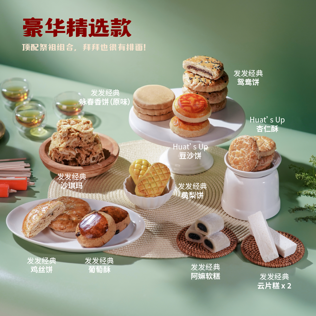 【季节限定】清明节套装 Qing Ming Collection