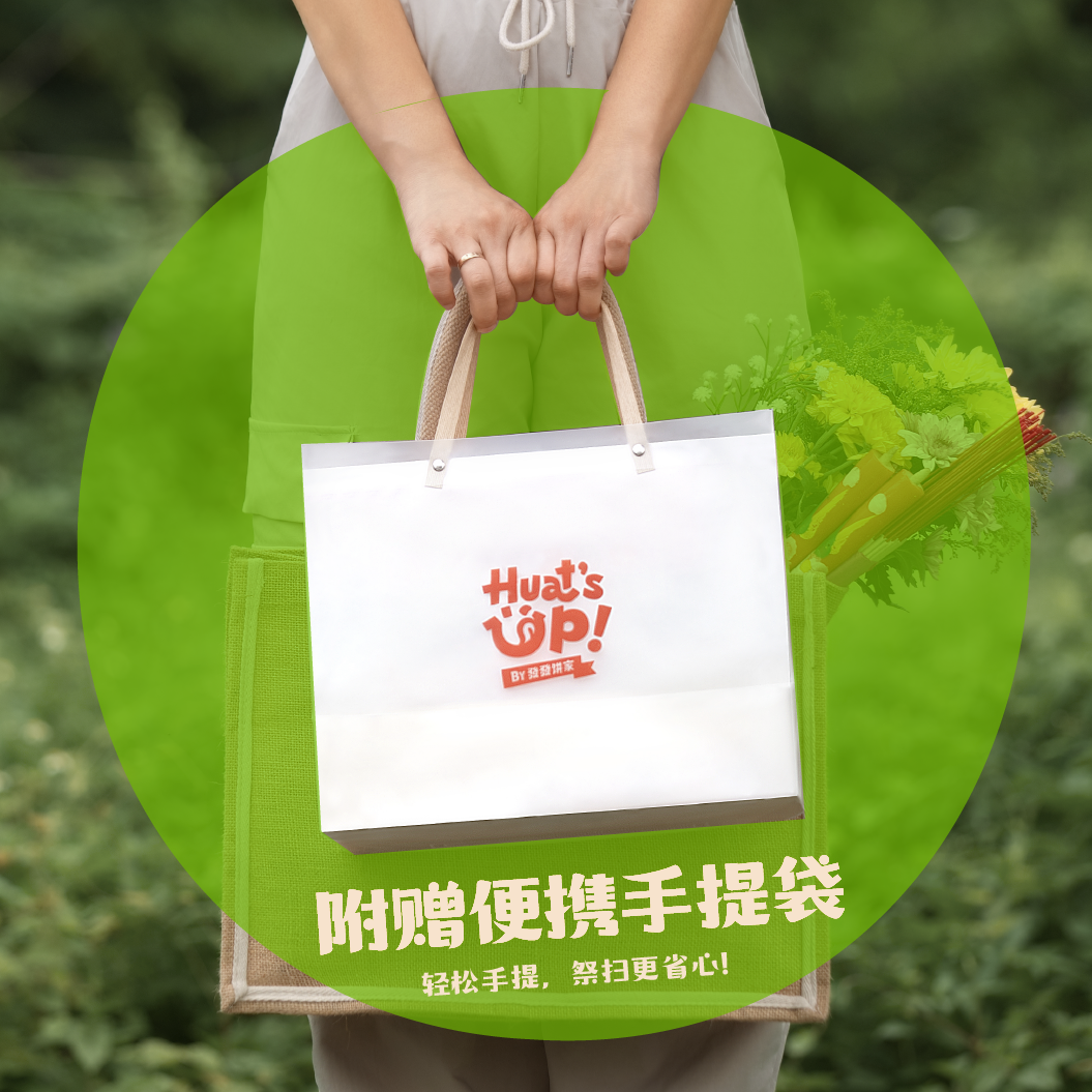 【季节限定】清明节套装 Qing Ming Collection