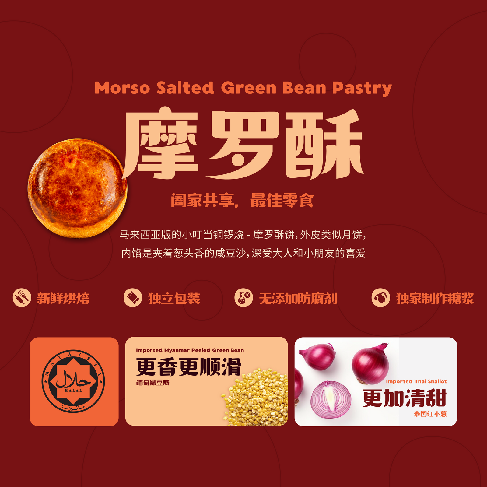 4大饼王优惠装 Pastry King Value Bundle