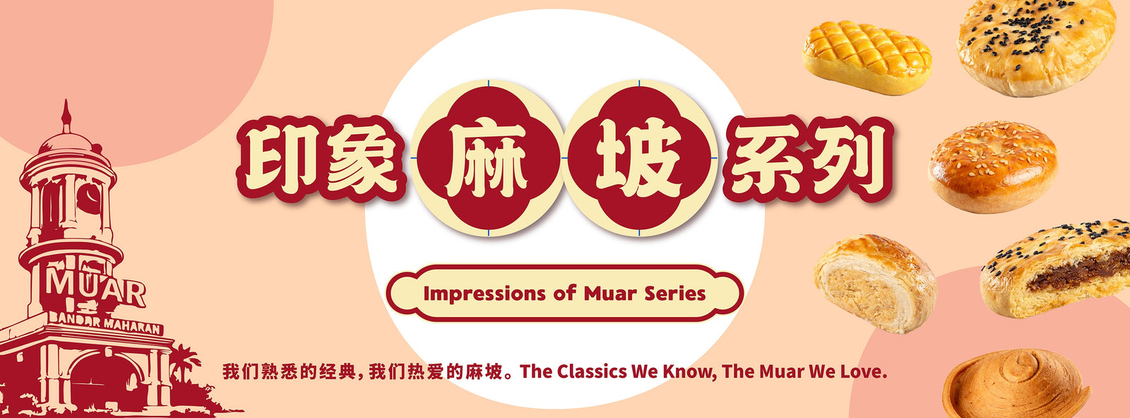 5.0 印象麻坡系列 ✨