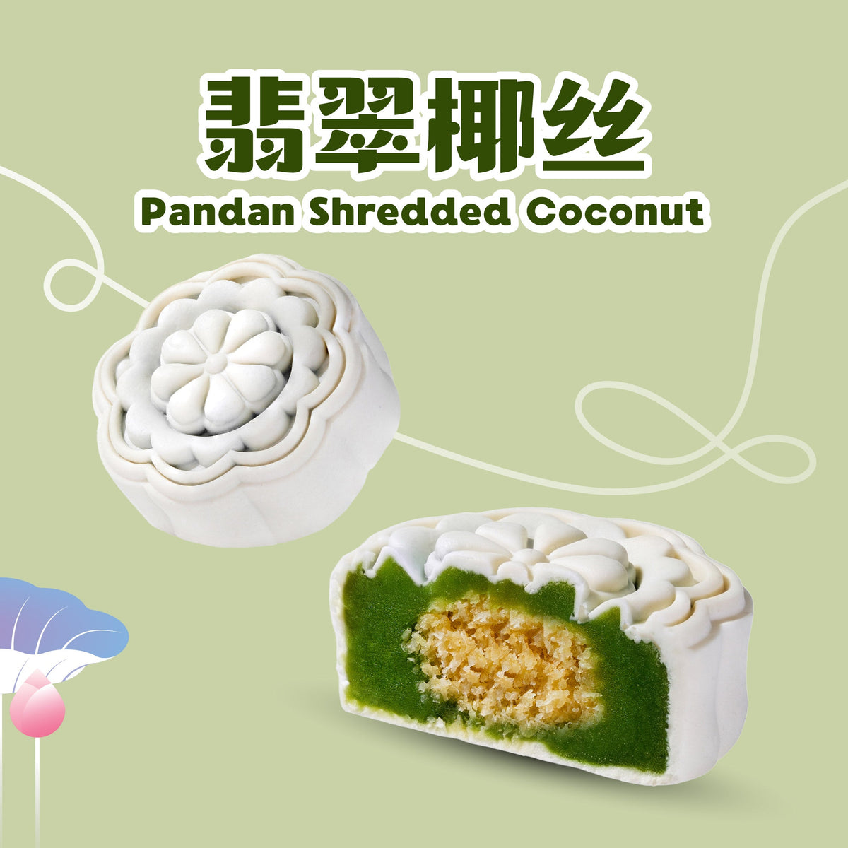 🎁 翡翠椰丝 Pandan Shredded Coconut (Special Price)