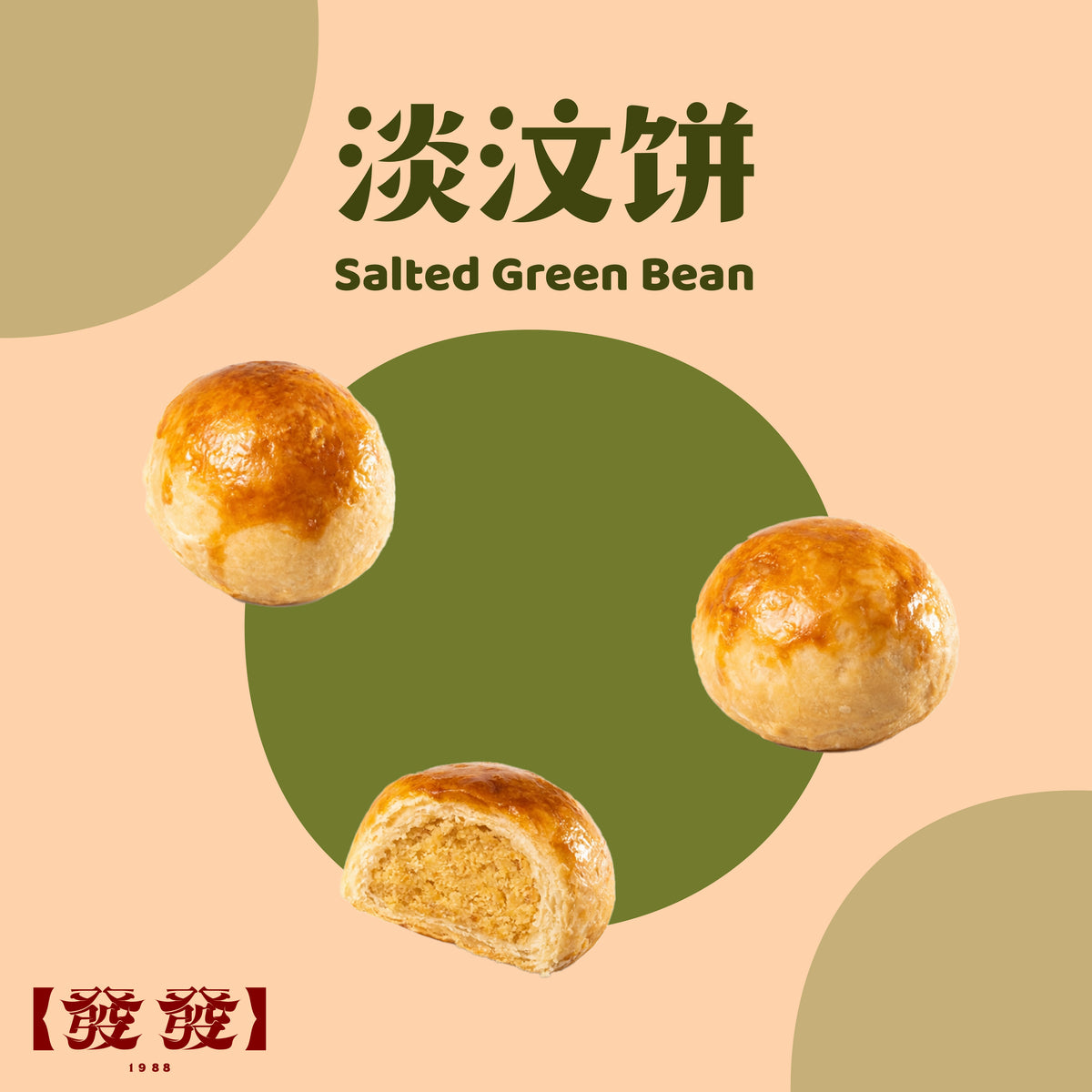 淡汶饼 Salted Green Bean