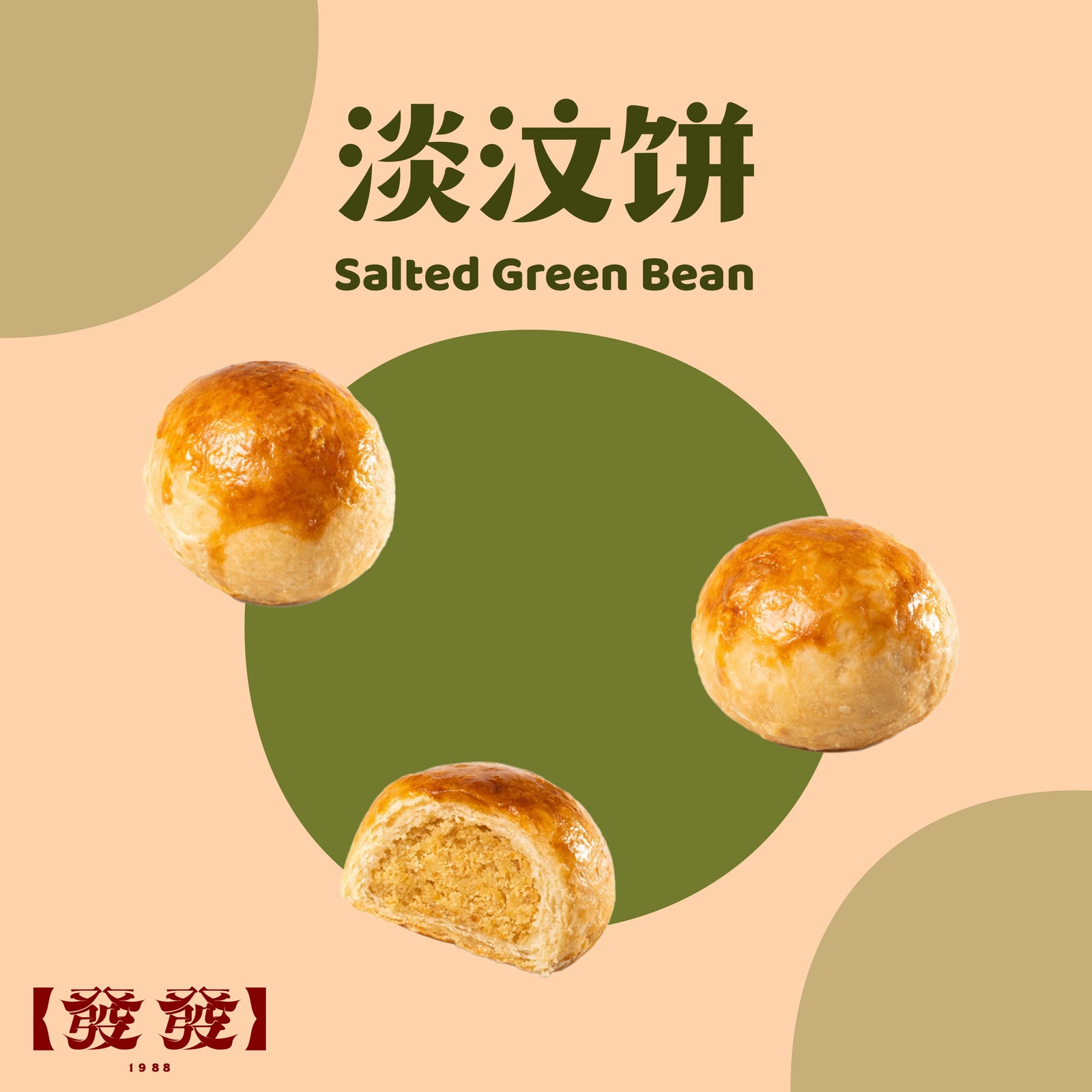 淡汶饼 Salted Green Bean