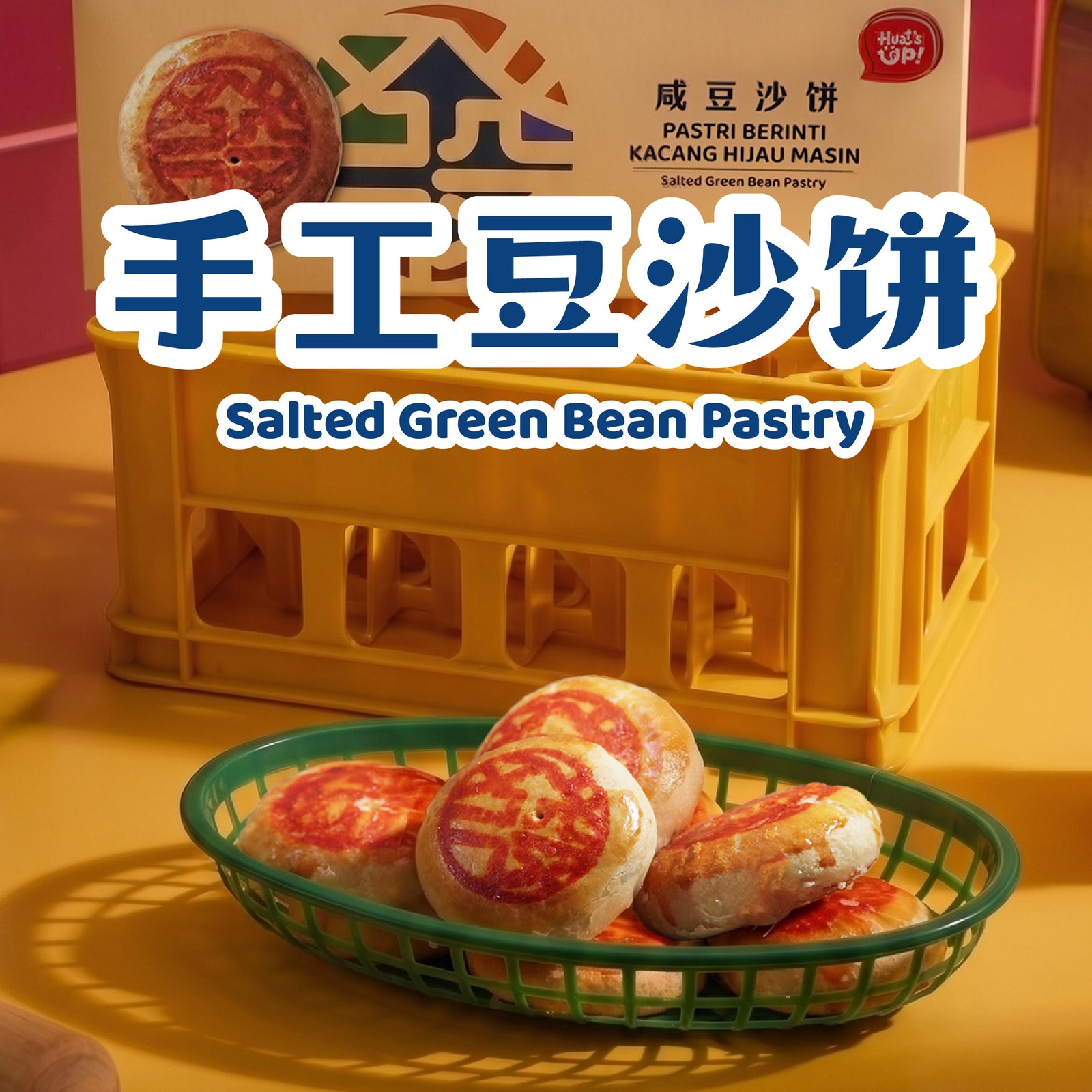 手工豆沙饼 Salted Green Bean Pastry
