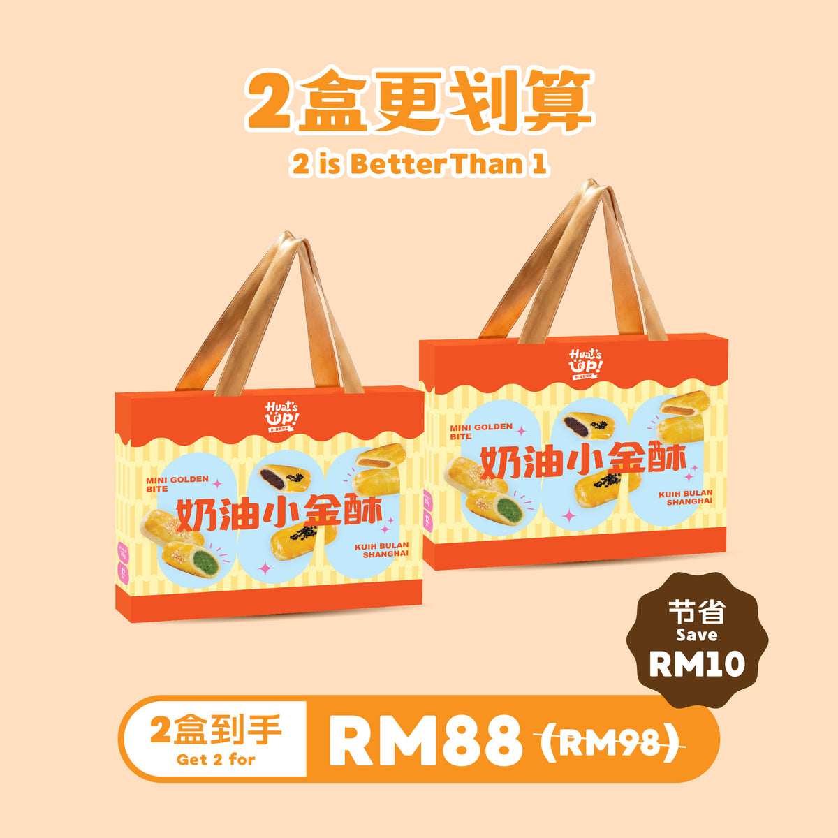小金酥 Mini Golden Bites