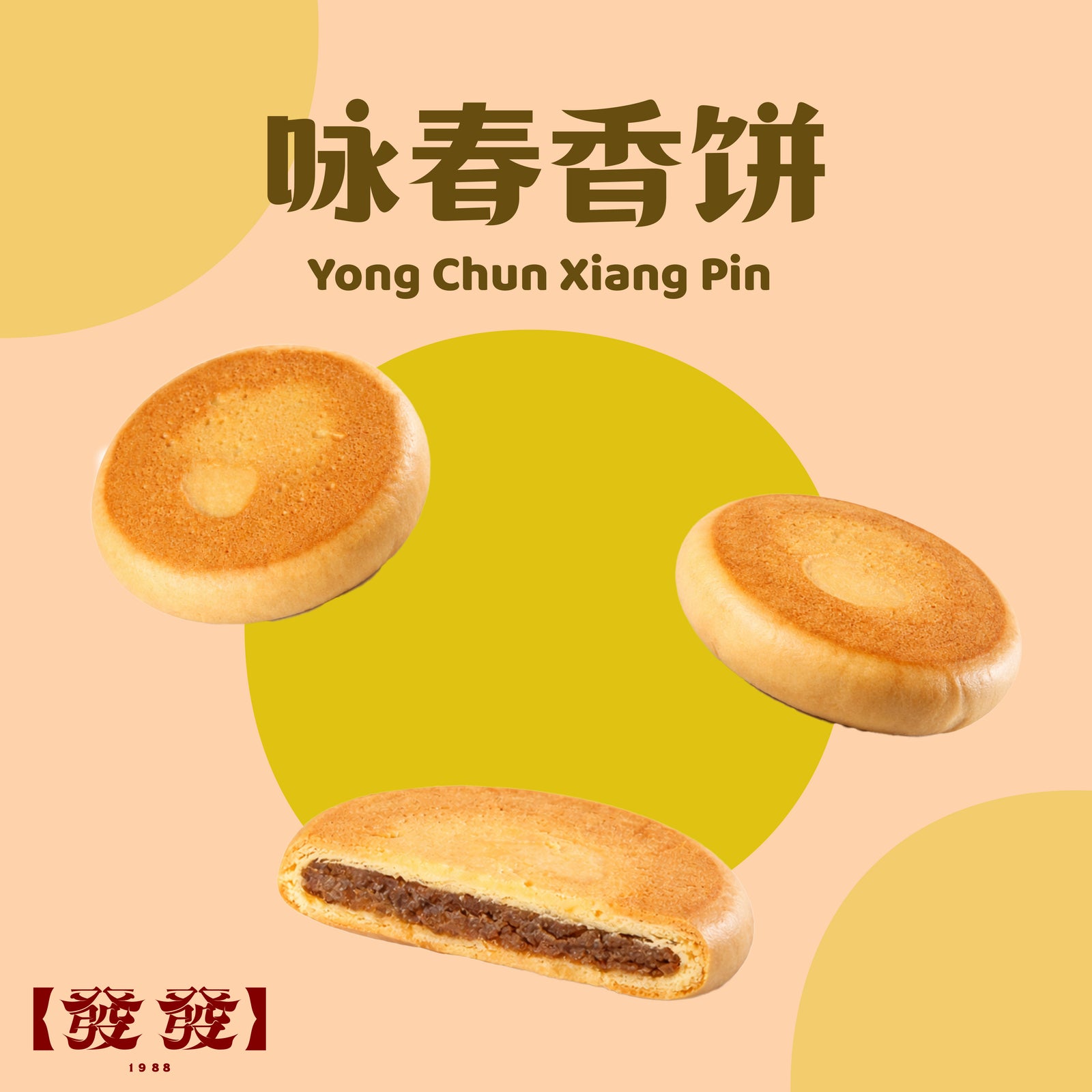 咏春香饼 Yong Chun Xiang Pin