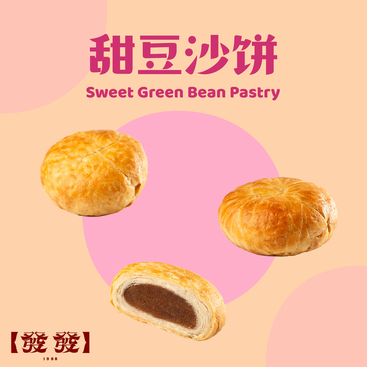 甜豆沙饼 Sweet Green Bean Pastry