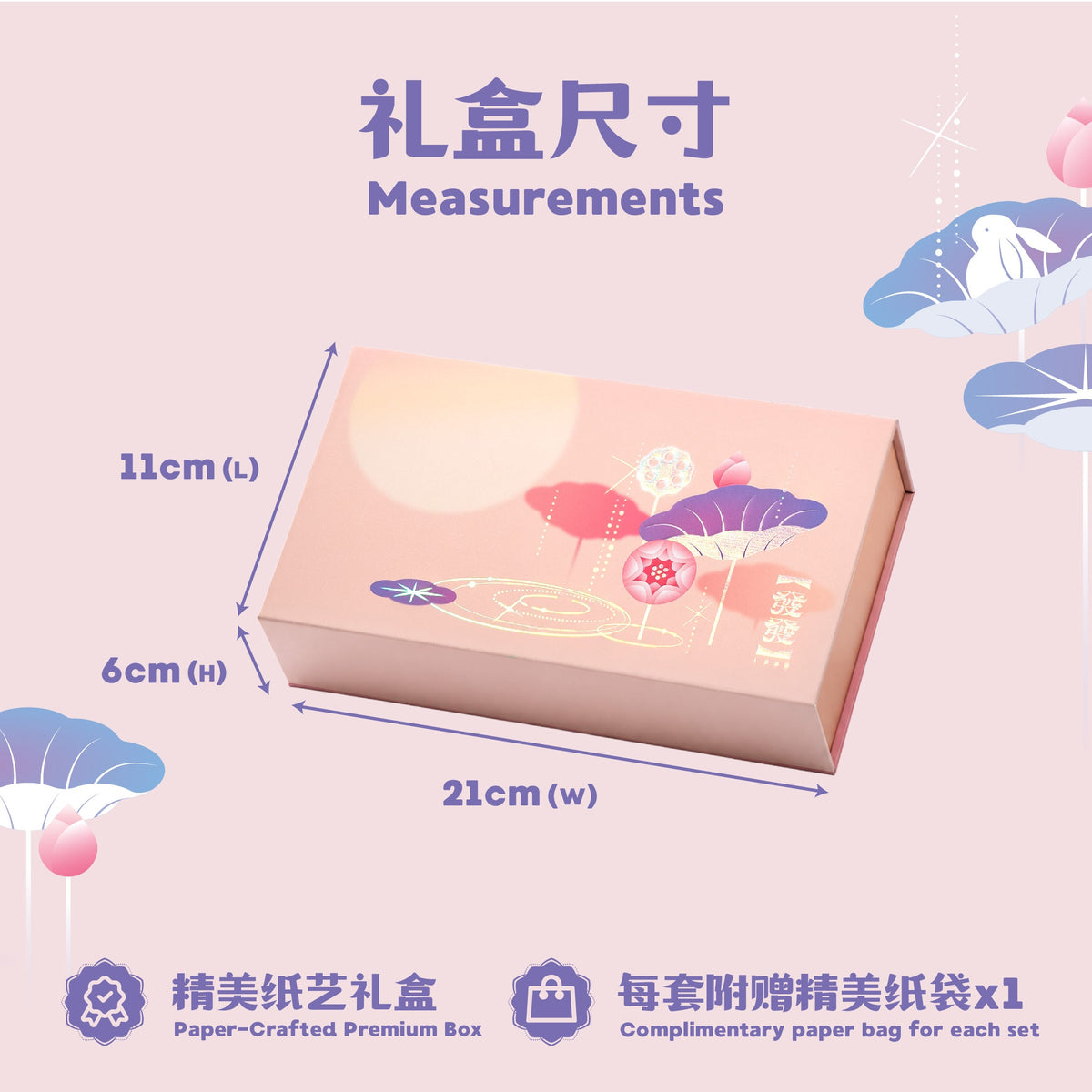 🎁 2 pcs 月饼礼盒 | 2 pcs Mooncakes Box (100% off)