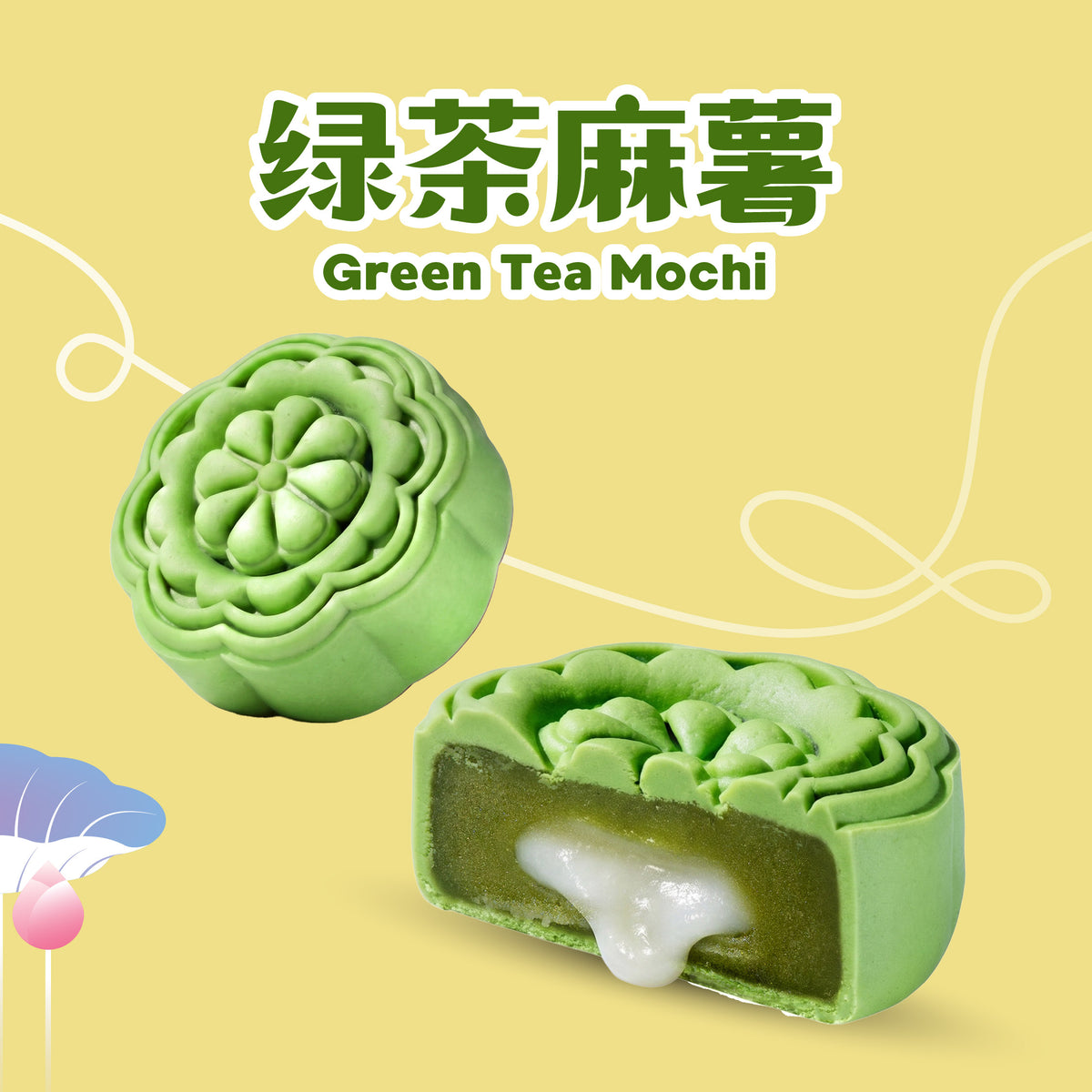 绿茶麻薯 Green Tea Mochi