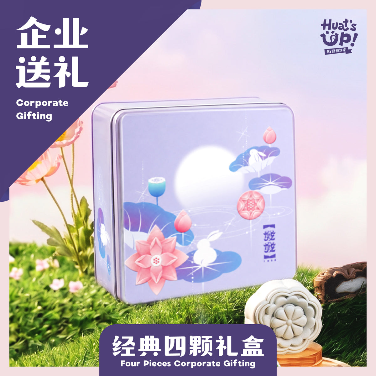 经典 4 颗礼盒 | 4 Pieces Corporate Gifting Box