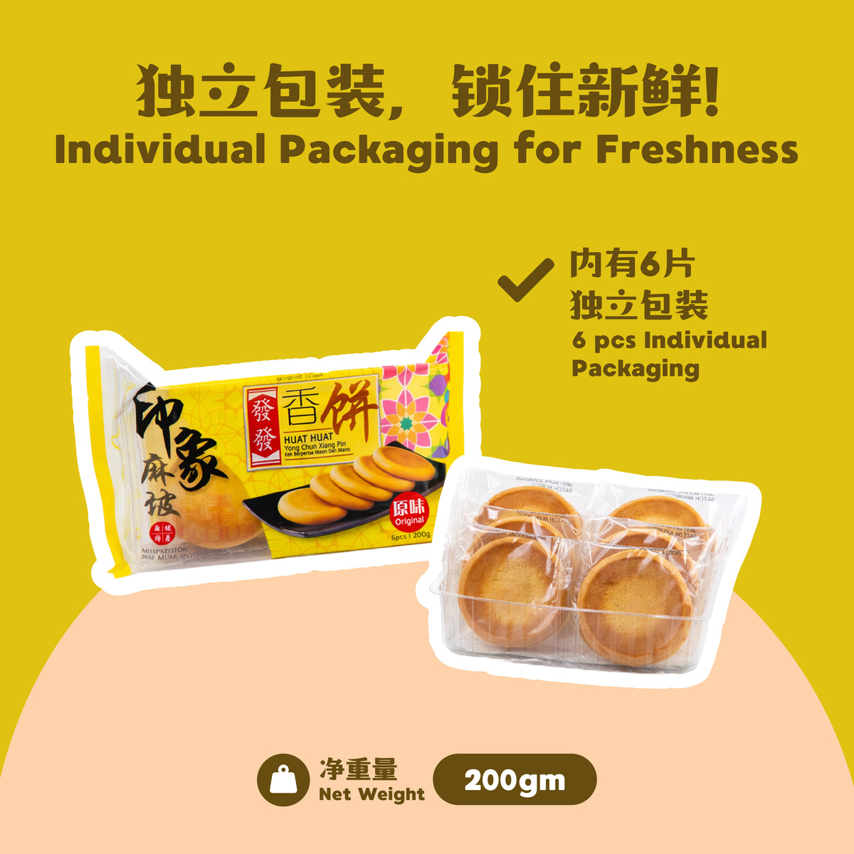 咏春香饼 Yong Chun Xiang Pin