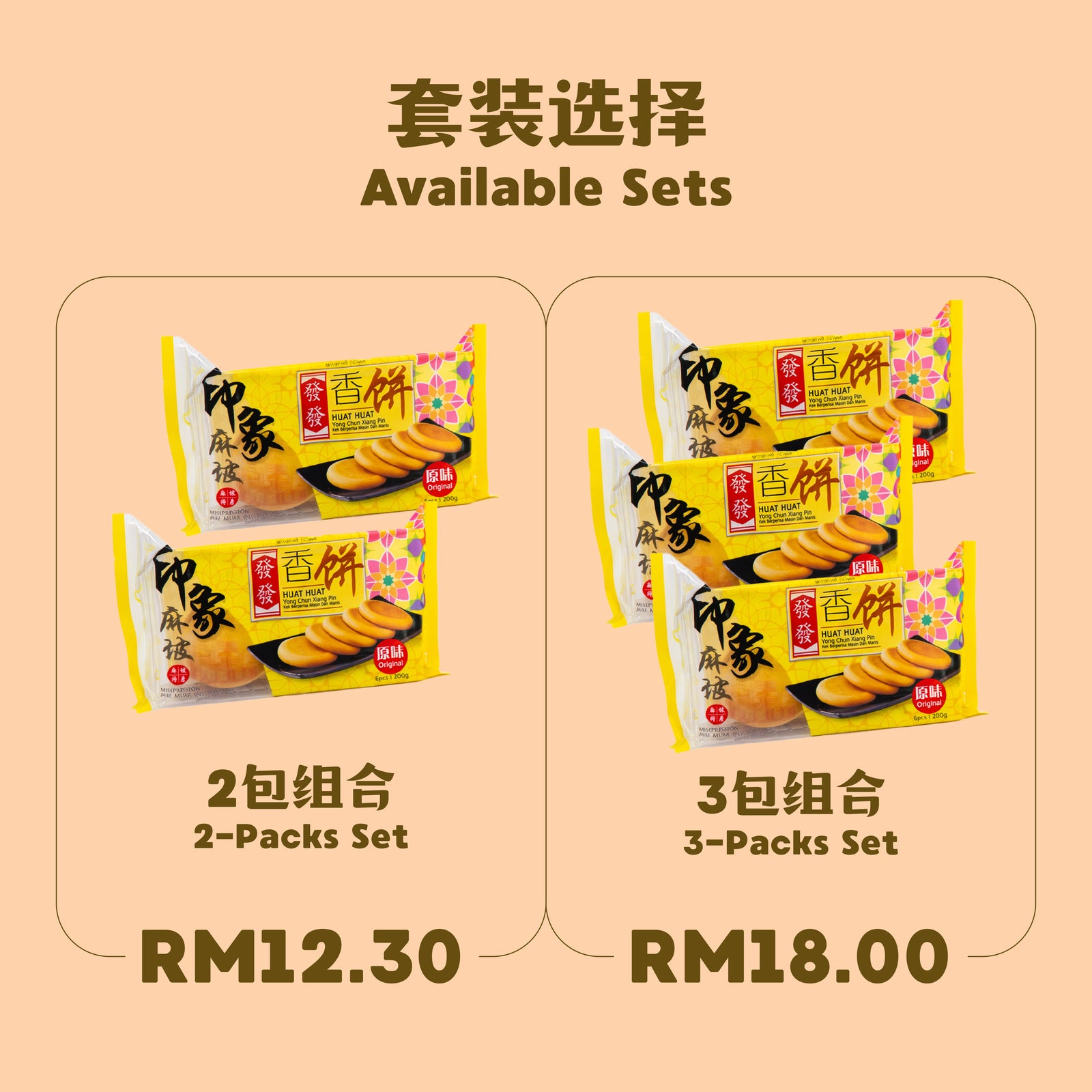 咏春香饼 Yong Chun Xiang Pin