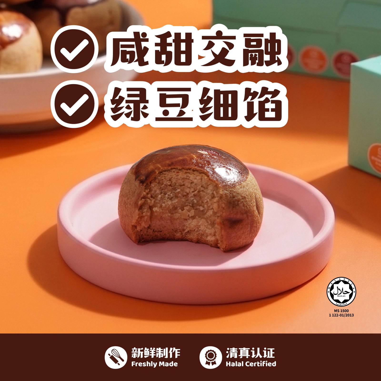 摩罗酥 Morso Salted Green Bean Pastry