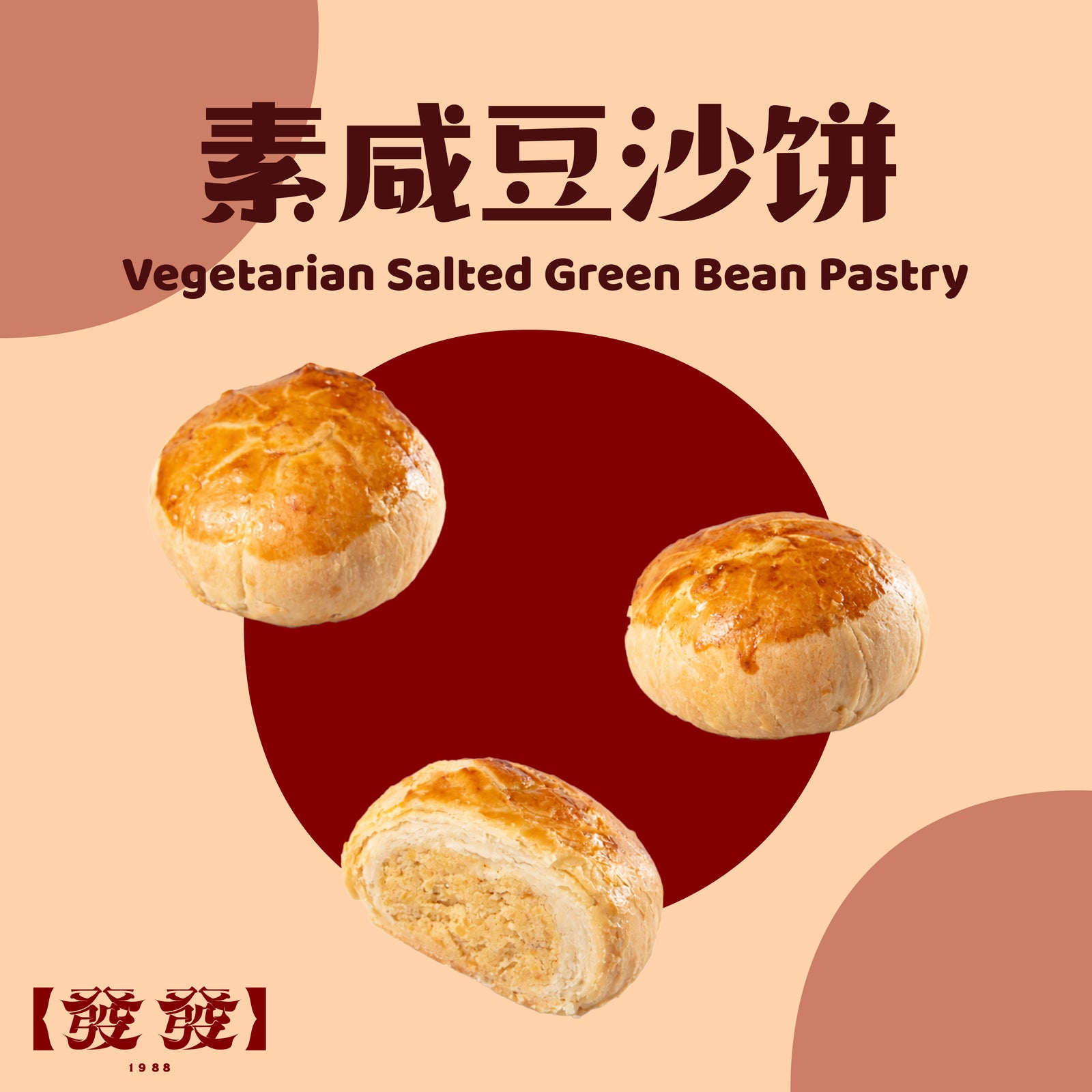 素咸豆沙饼 Vegetarian Green Bean Pastry