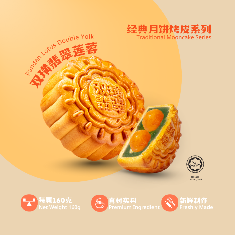经典月饼莲蓉系列 | Traditional Mooncake Series
