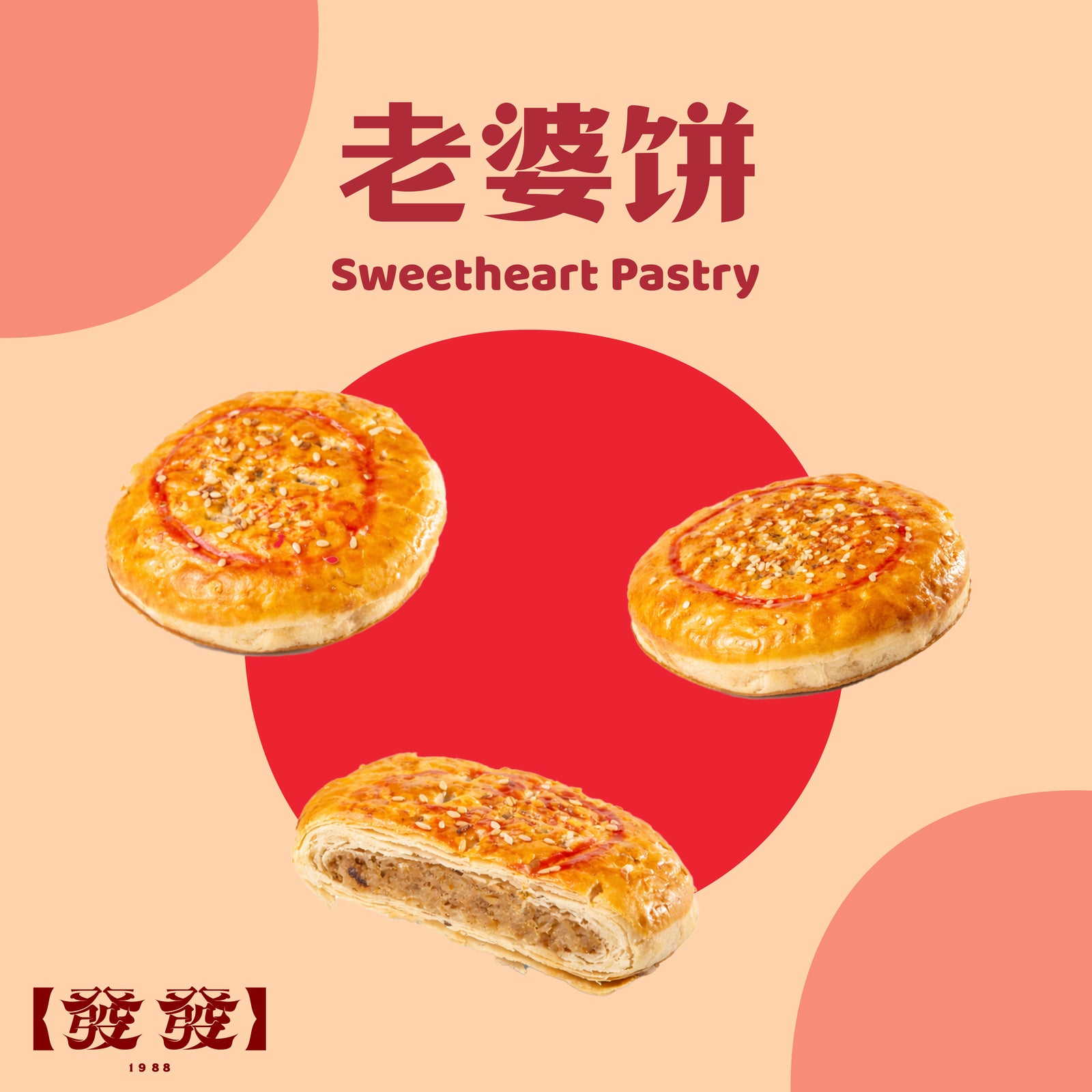 老婆饼 Sweetheart Pastry