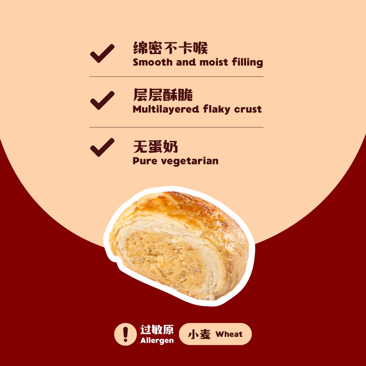 素咸豆沙饼 Vegetarian Green Bean Pastry