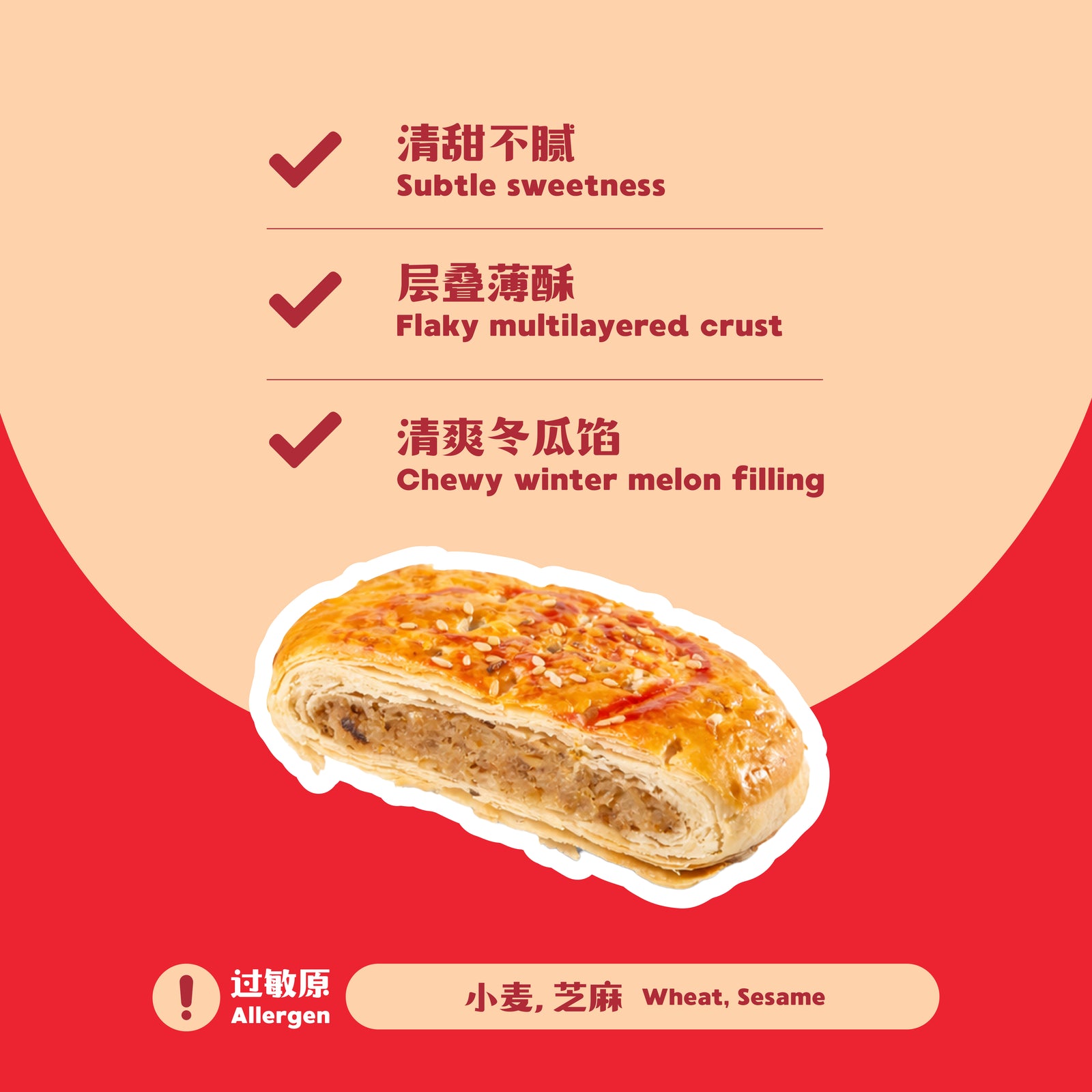 老婆饼 Sweetheart Pastry