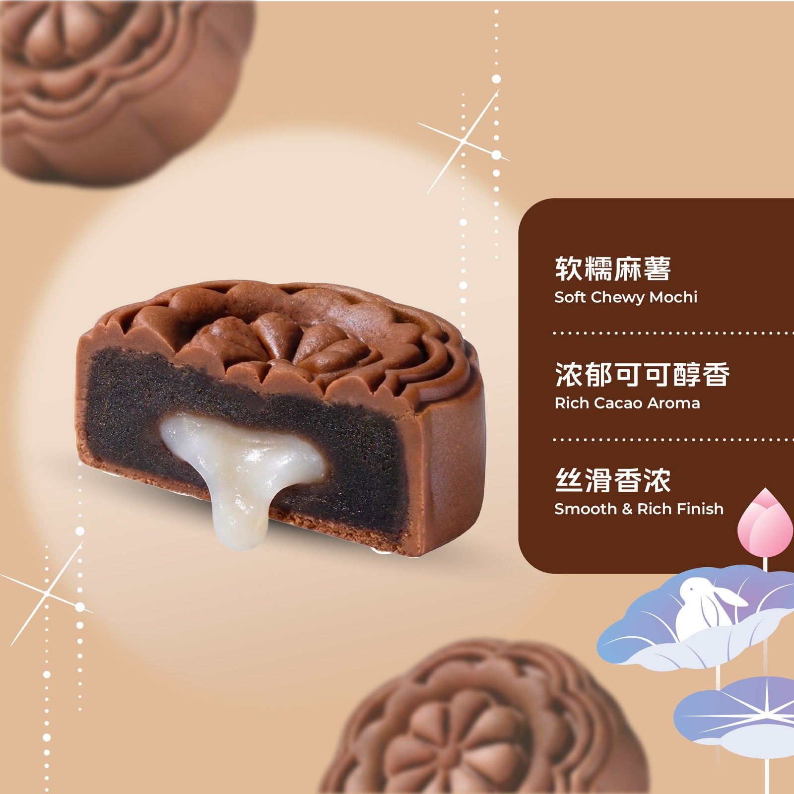 巧克力麻薯 Chocolate Mochi