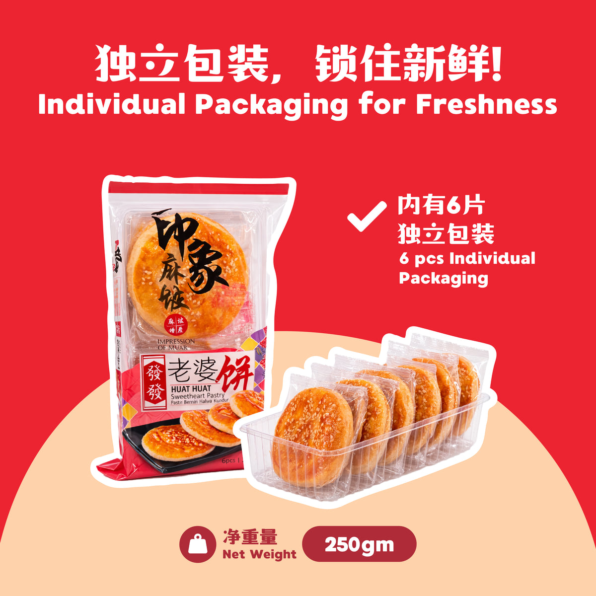 老婆饼 Sweetheart Pastry